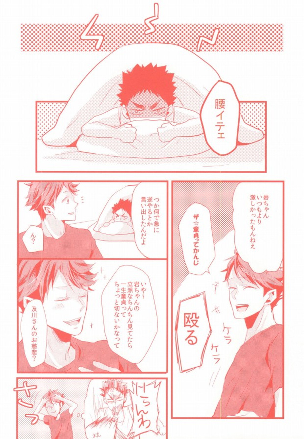 ガチリバ!!【ハイキュー!!/岩及】 page 19