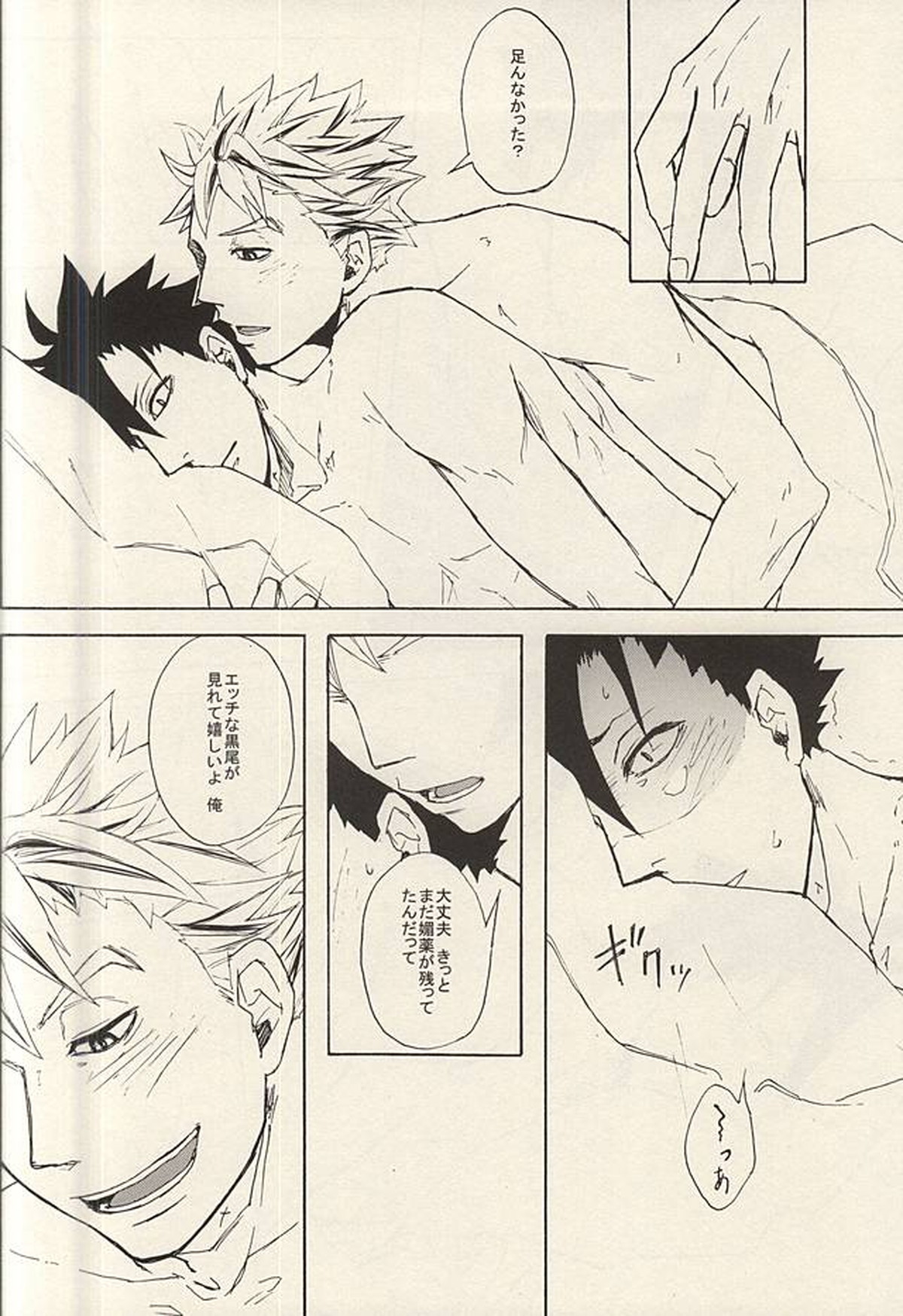 APHRODISIAC【ハイキュー!!/兎クロ】 page 13