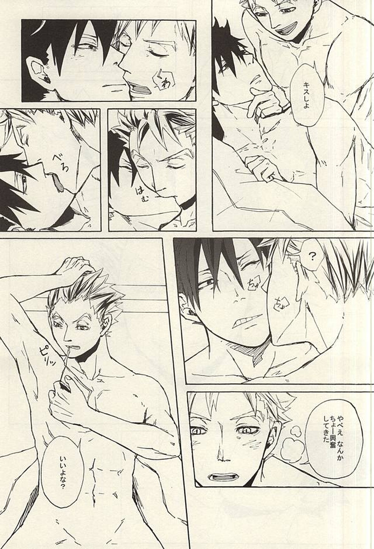 APHRODISIAC【ハイキュー!!/兎クロ】 page 14