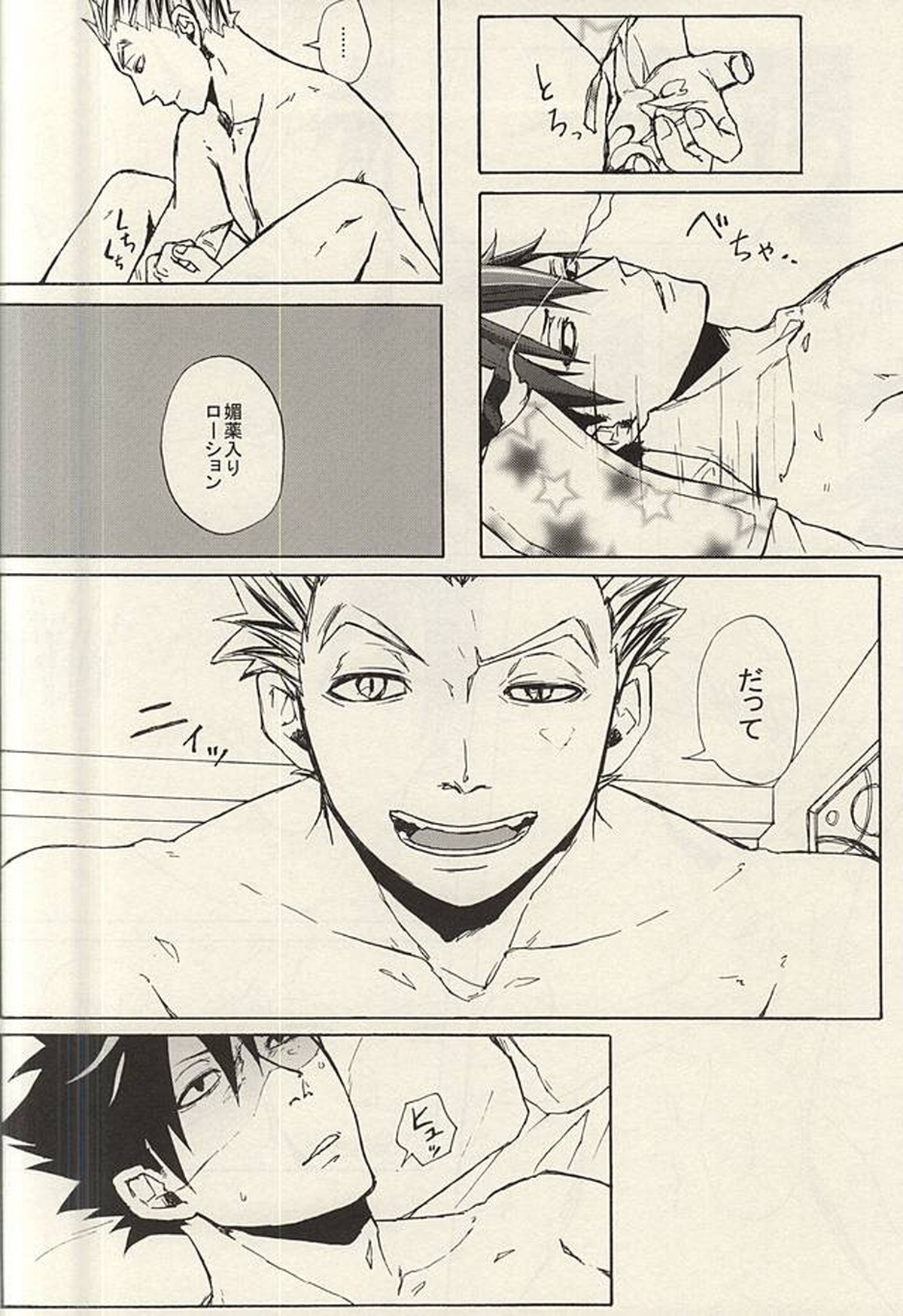 APHRODISIAC【ハイキュー!!/兎クロ】 page 15