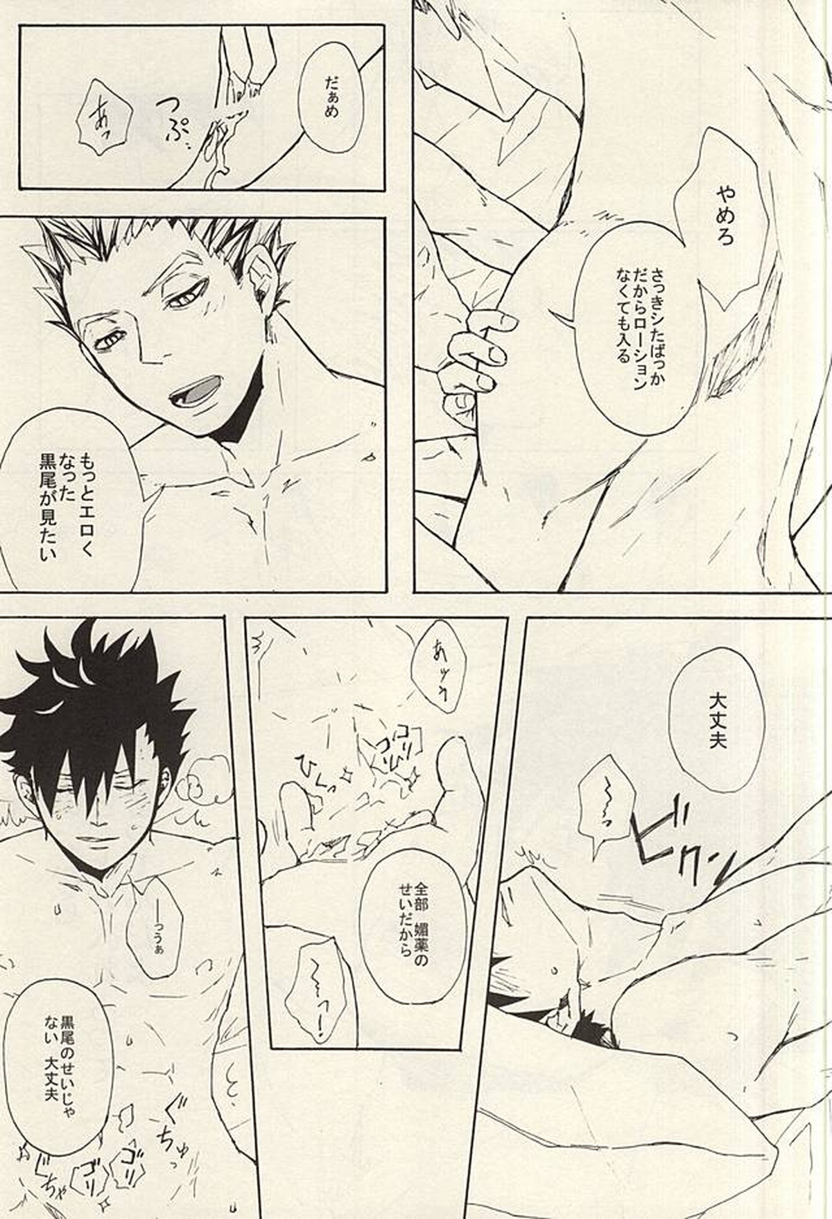 APHRODISIAC【ハイキュー!!/兎クロ】 page 16