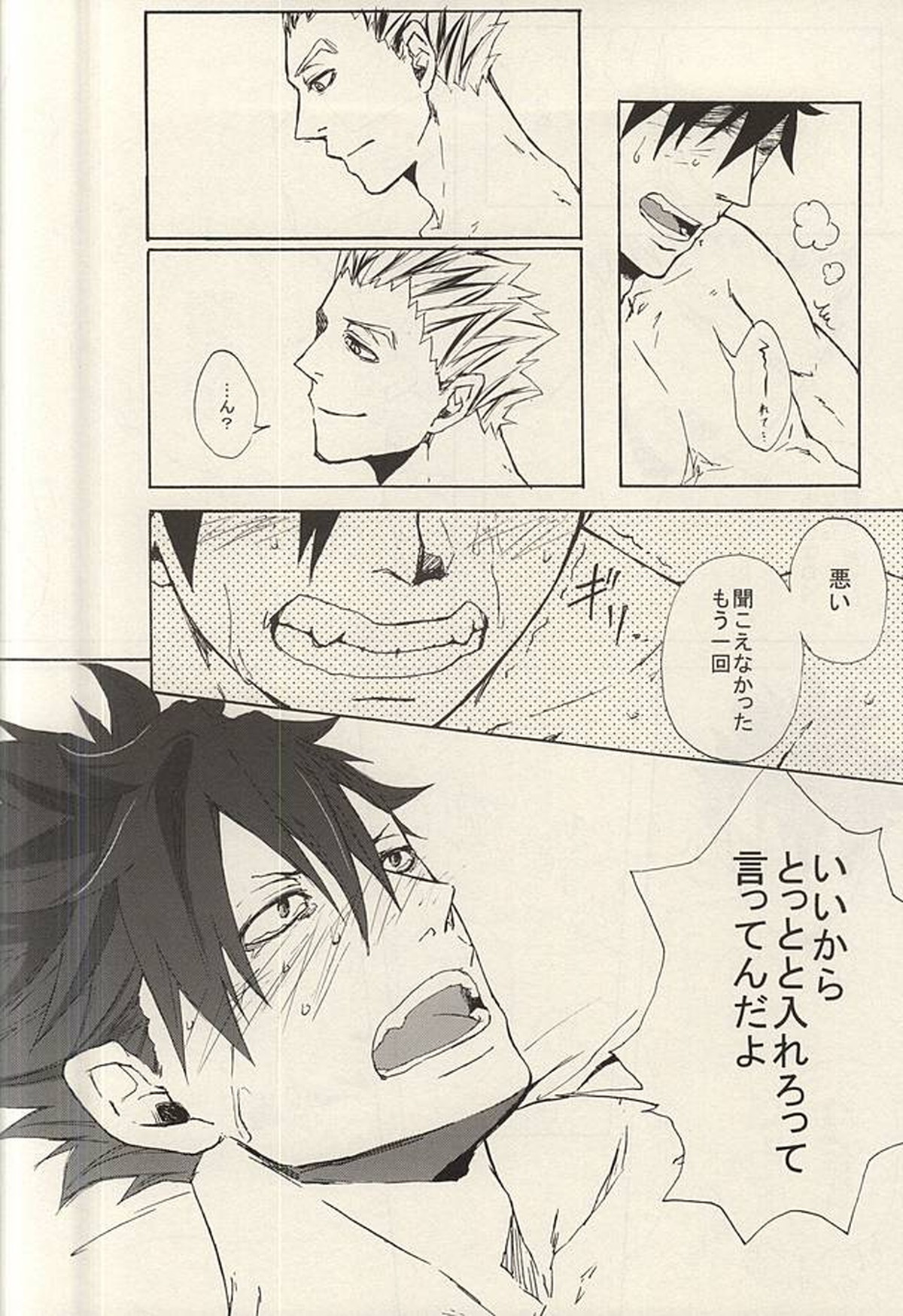 APHRODISIAC【ハイキュー!!/兎クロ】 page 17