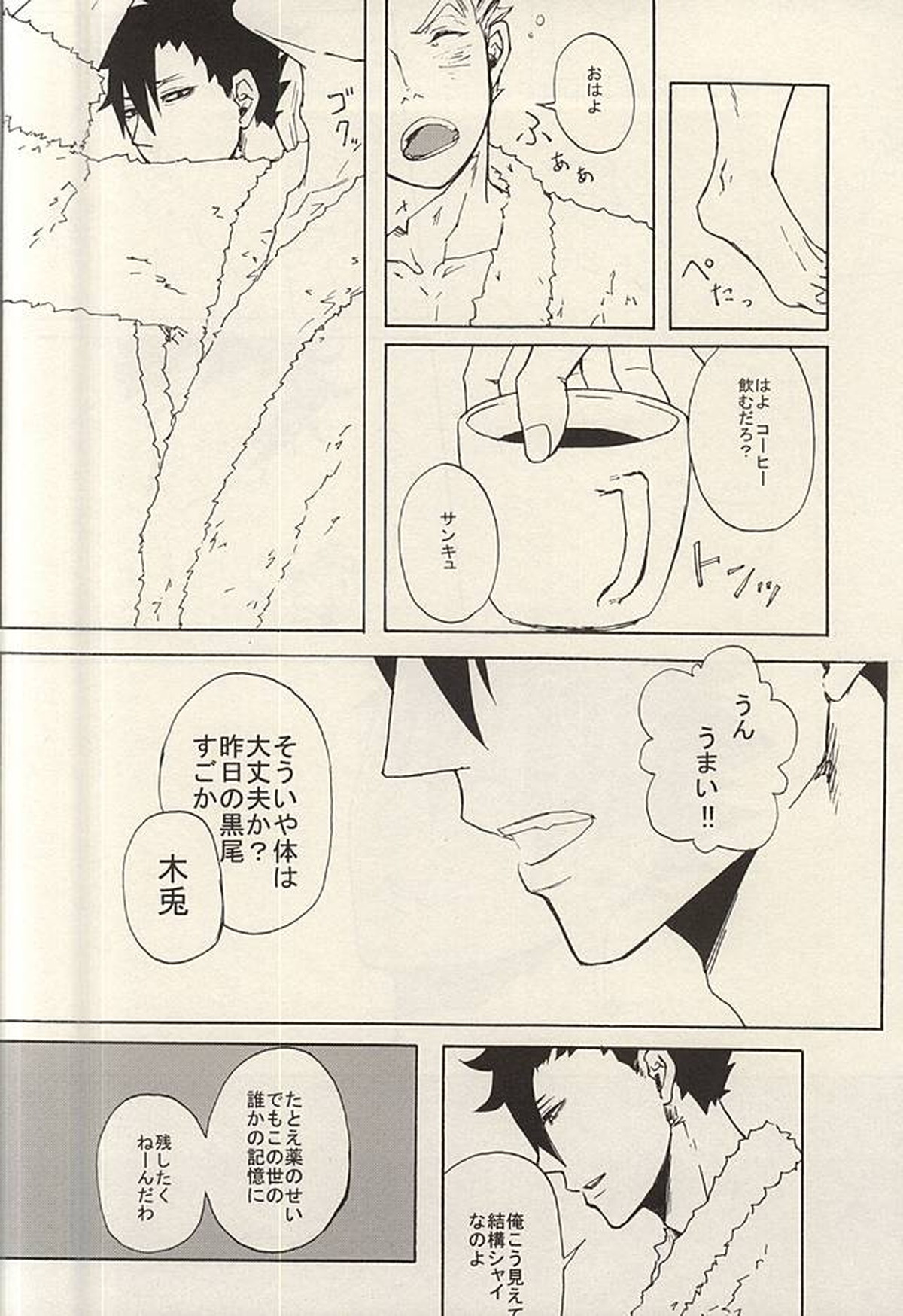 APHRODISIAC【ハイキュー!!/兎クロ】 page 23