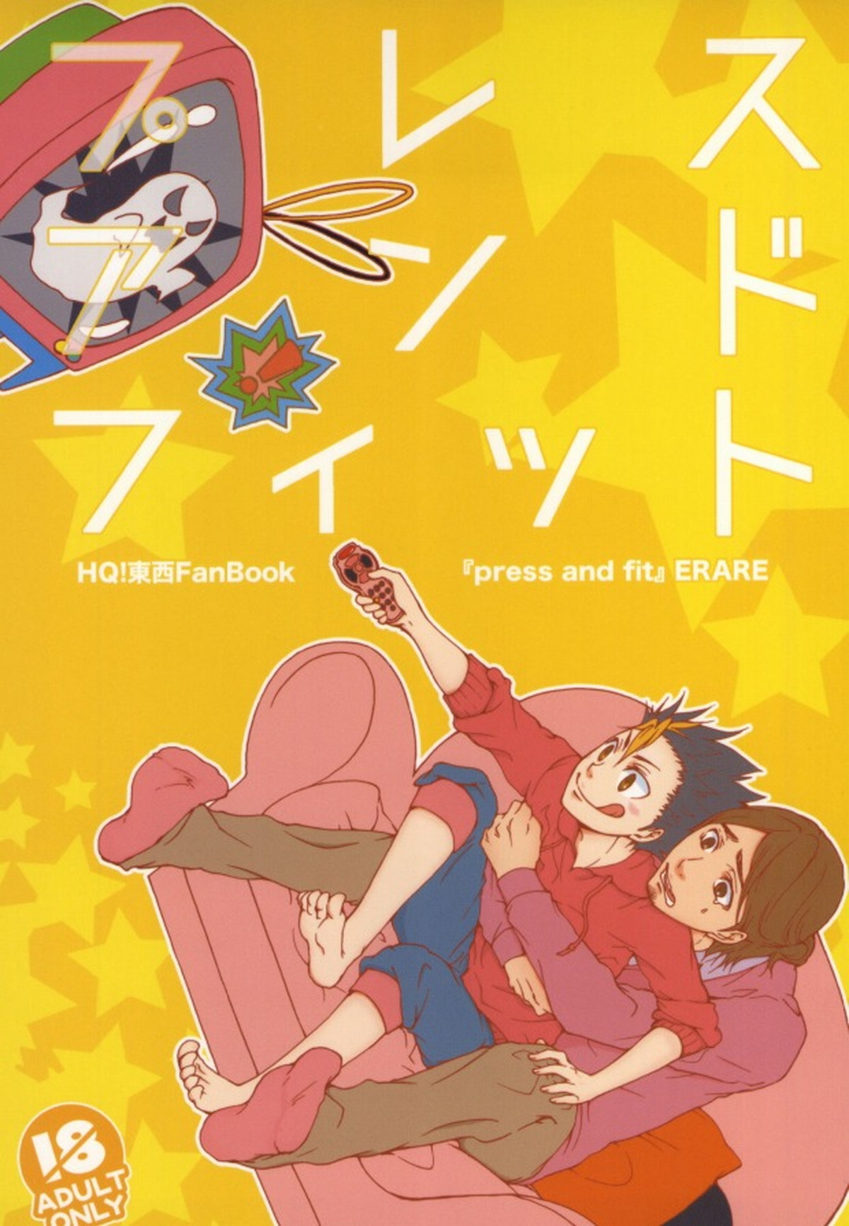Recommended BL manga "プレス アンド フィット【ハイキュー!!/旭西】" cover image