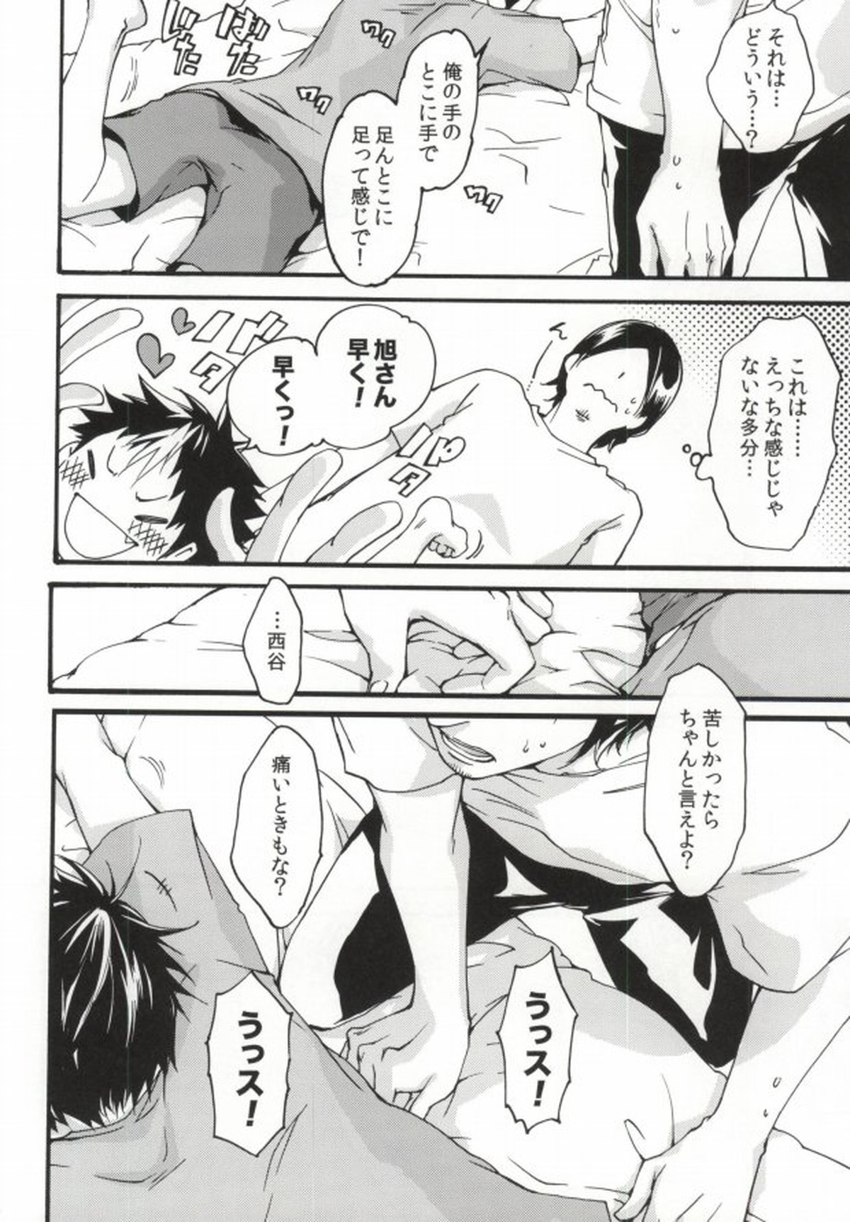 プレス アンド フィット【ハイキュー!!/旭西】 page 11
