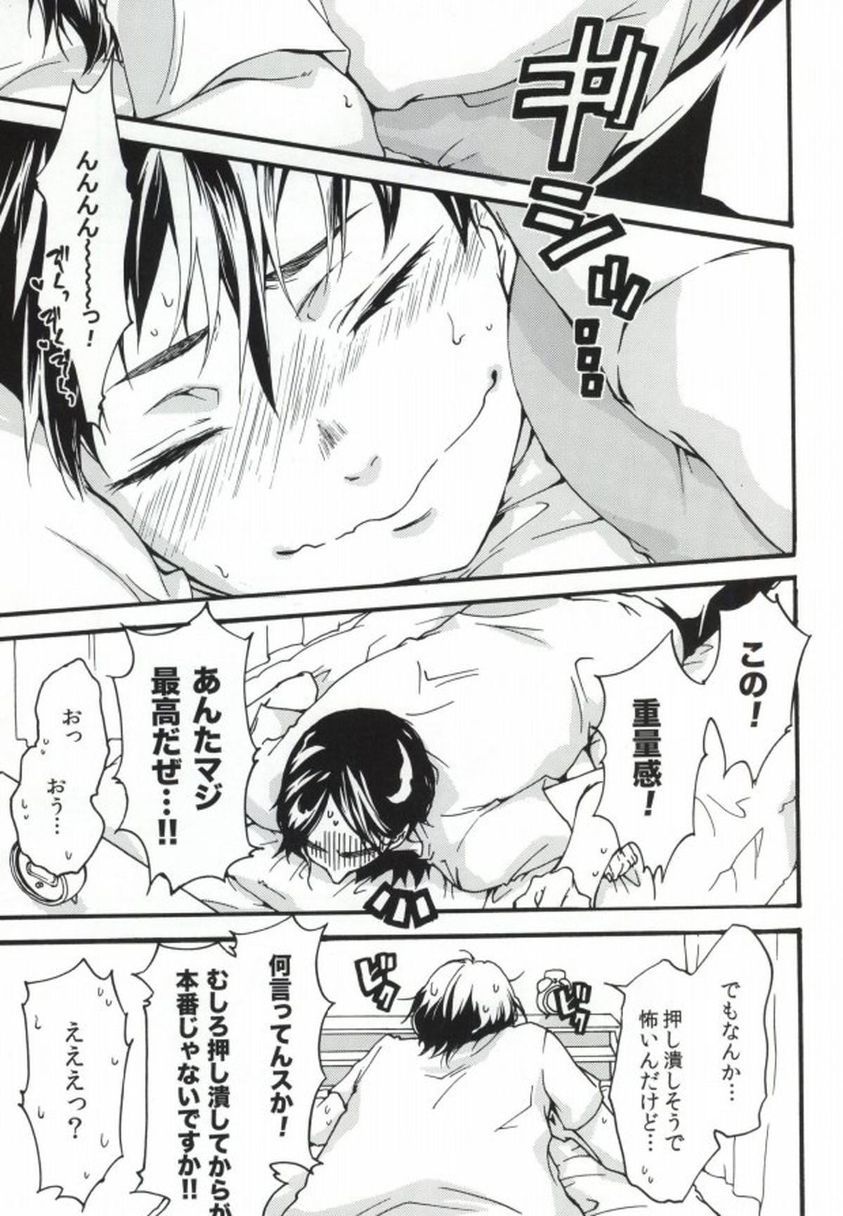 プレス アンド フィット【ハイキュー!!/旭西】 page 12
