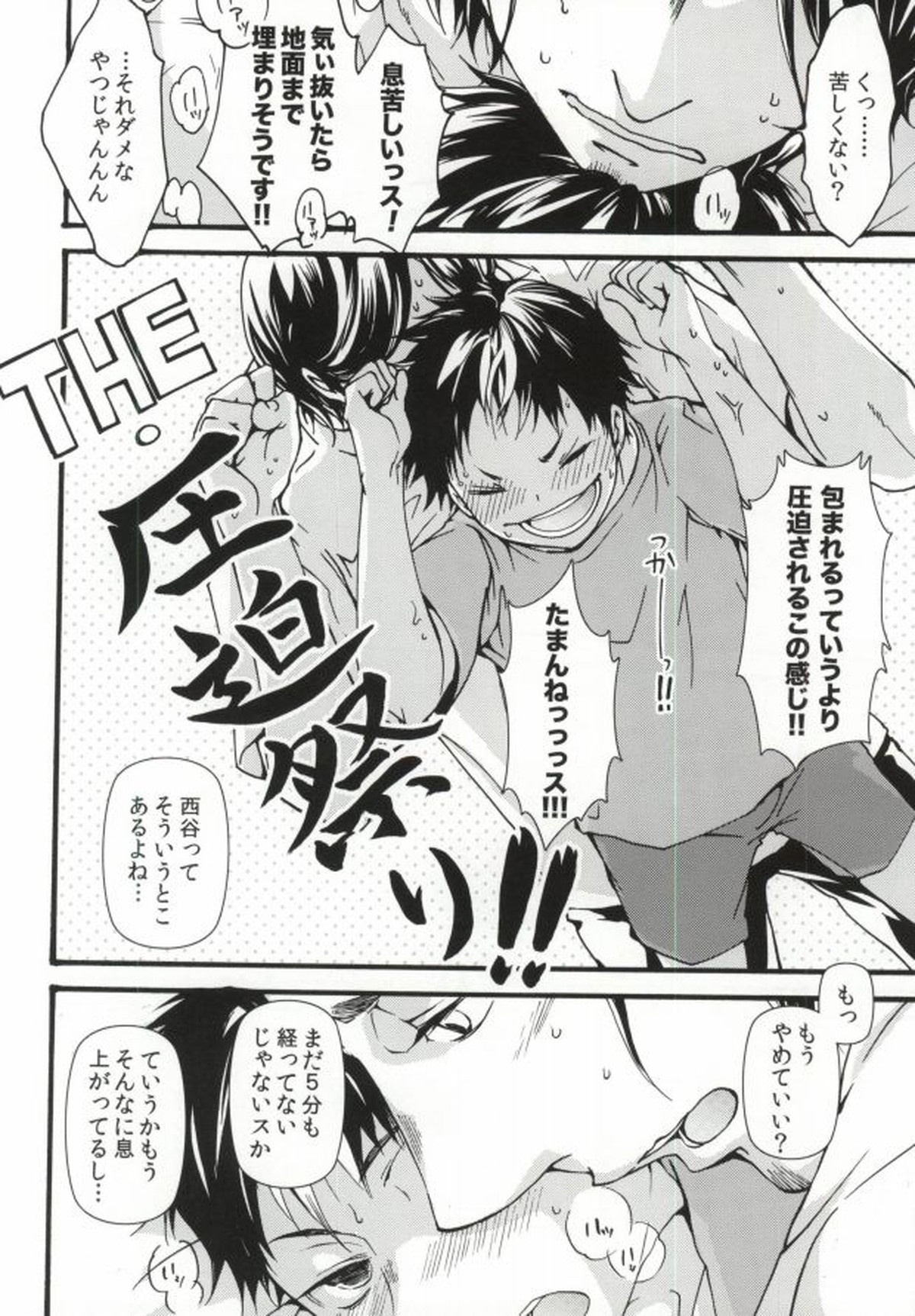 プレス アンド フィット【ハイキュー!!/旭西】 page 13