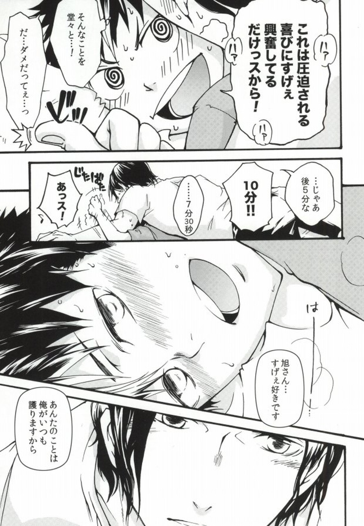 プレス アンド フィット【ハイキュー!!/旭西】 page 14