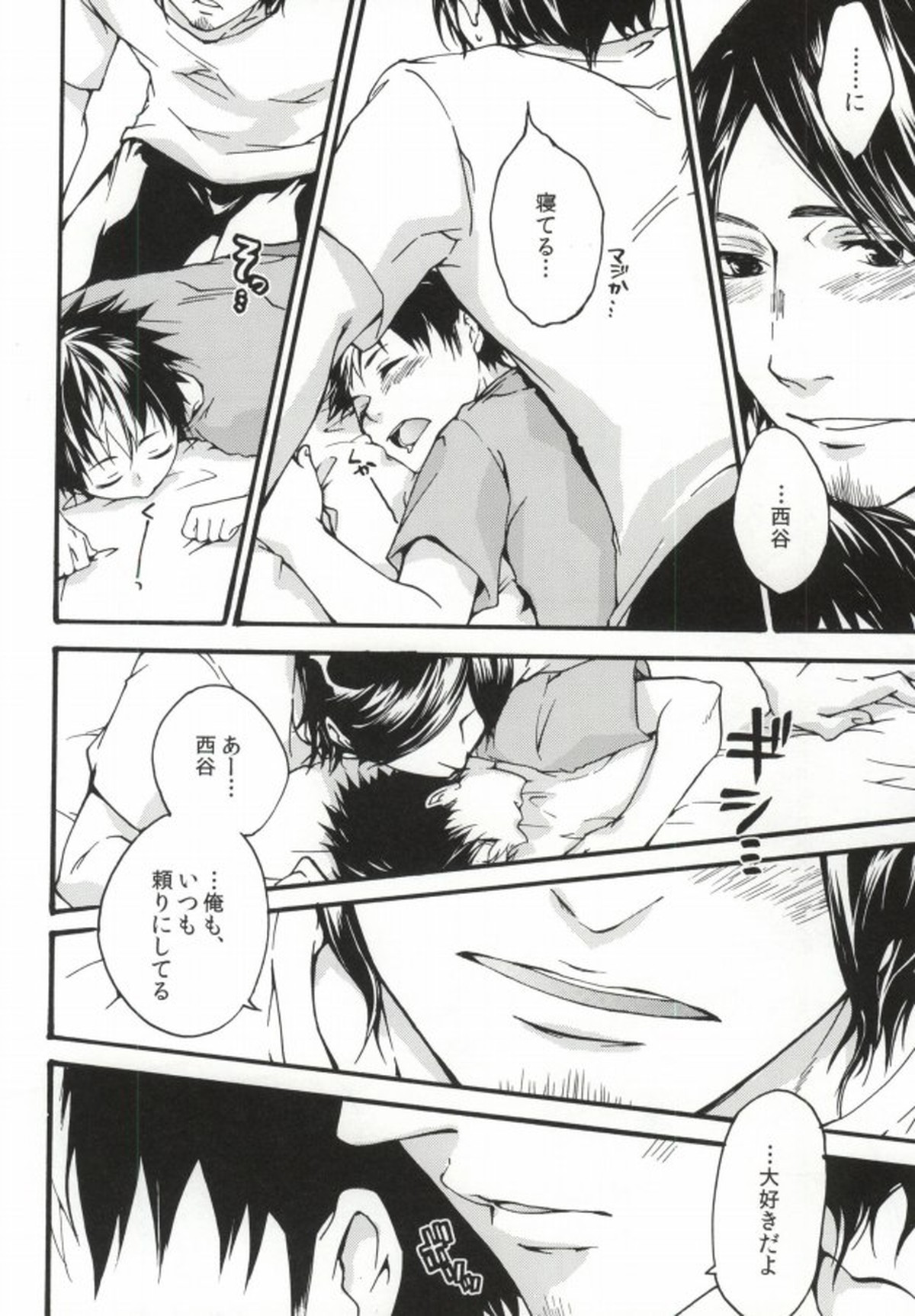 プレス アンド フィット【ハイキュー!!/旭西】 page 15