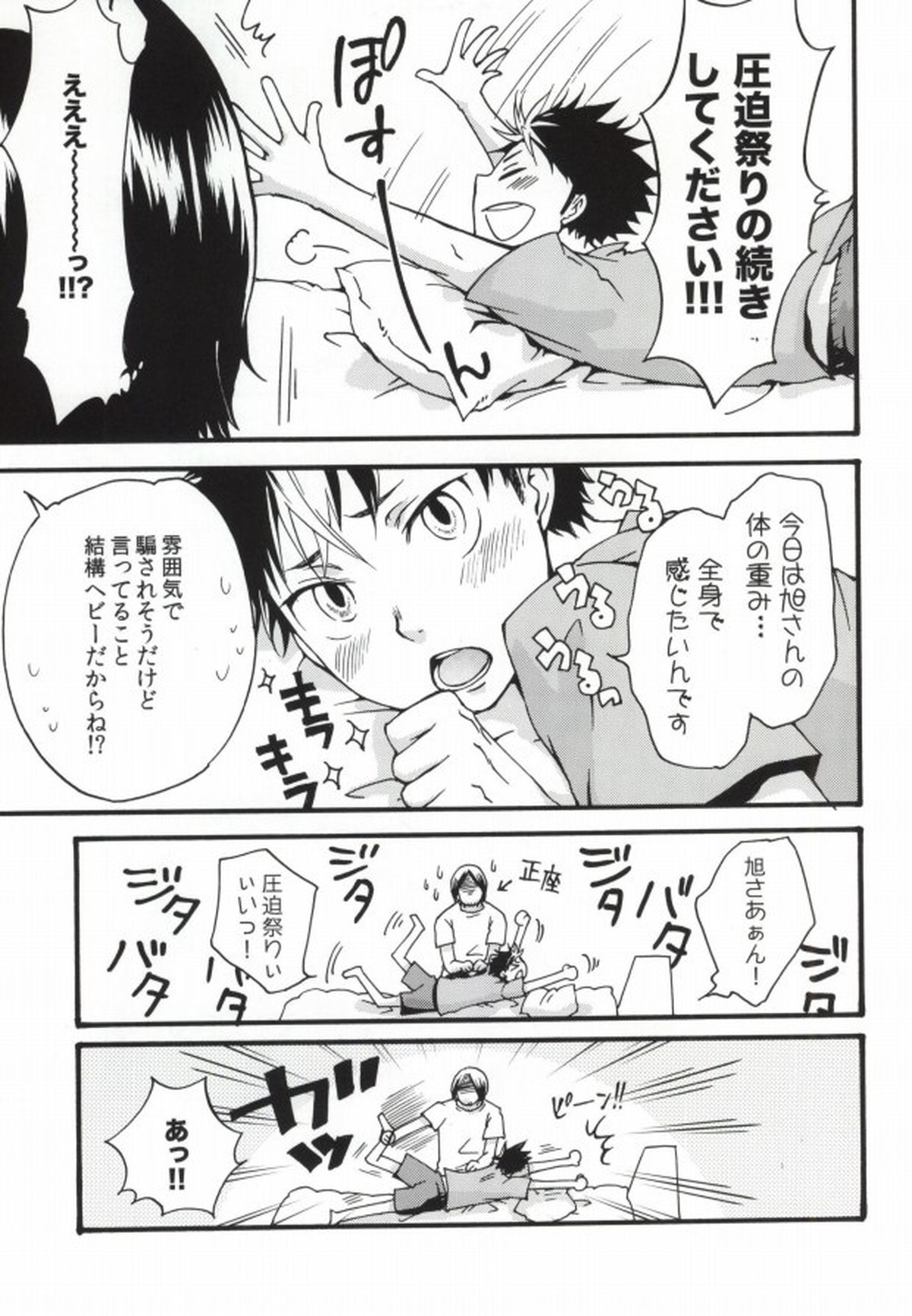 プレス アンド フィット【ハイキュー!!/旭西】 page 18