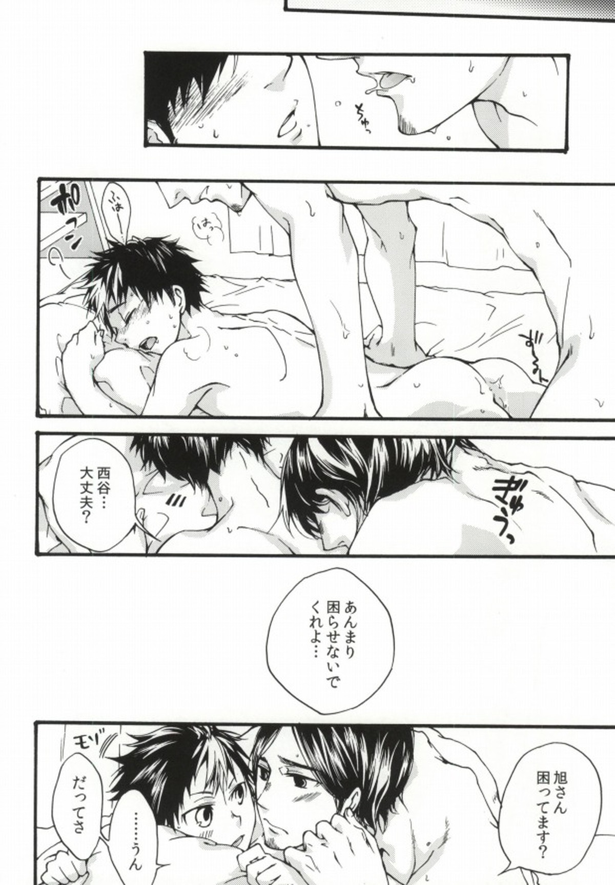 プレス アンド フィット【ハイキュー!!/旭西】 page 21
