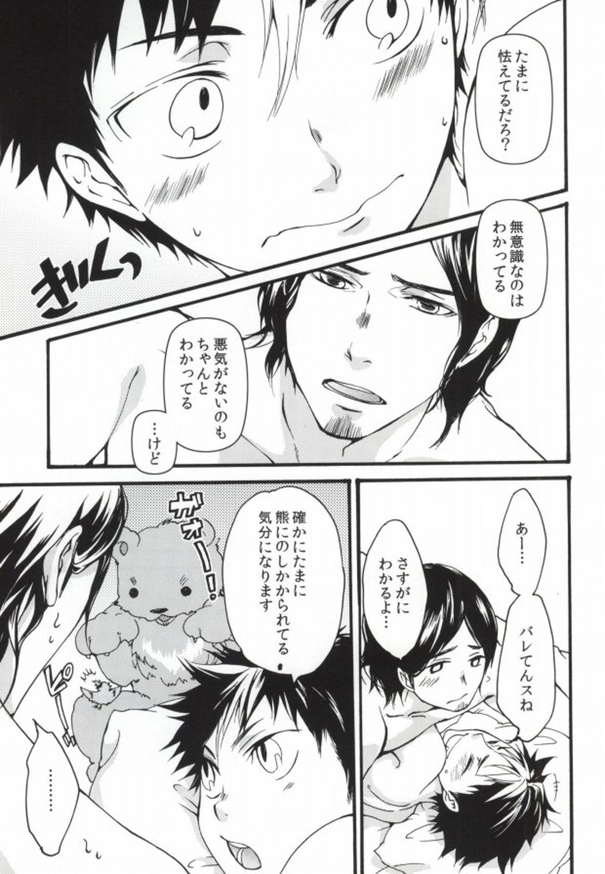 プレス アンド フィット【ハイキュー!!/旭西】 page 22