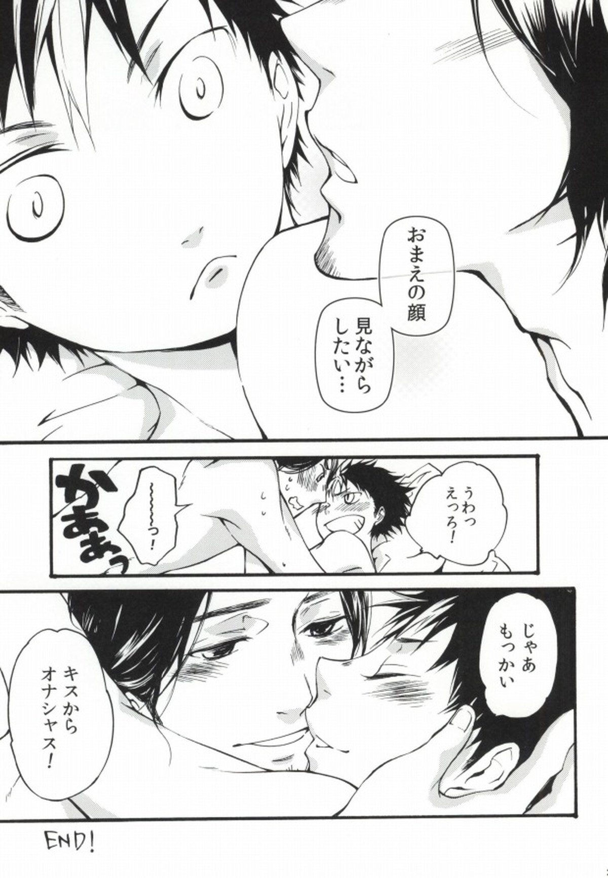 プレス アンド フィット【ハイキュー!!/旭西】 page 24