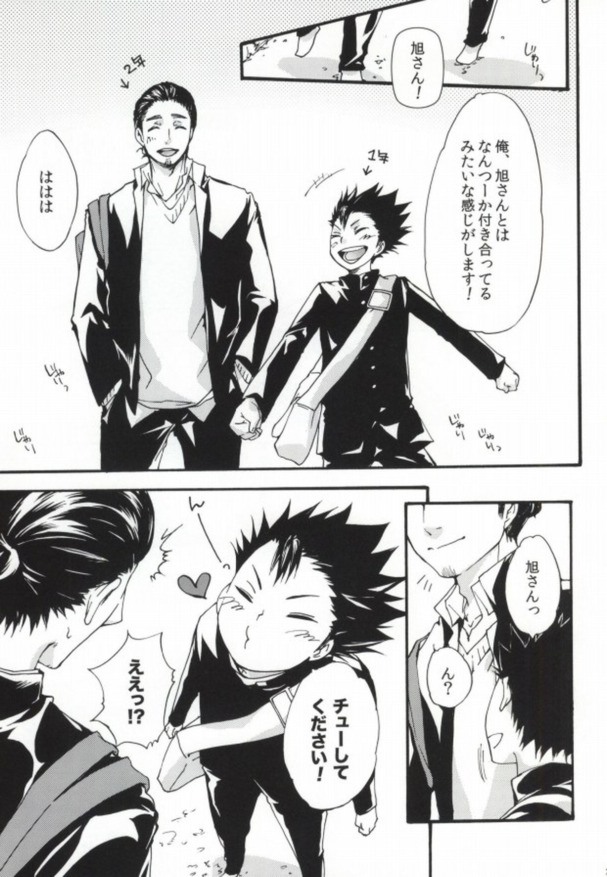 プレス アンド フィット【ハイキュー!!/旭西】 page 25