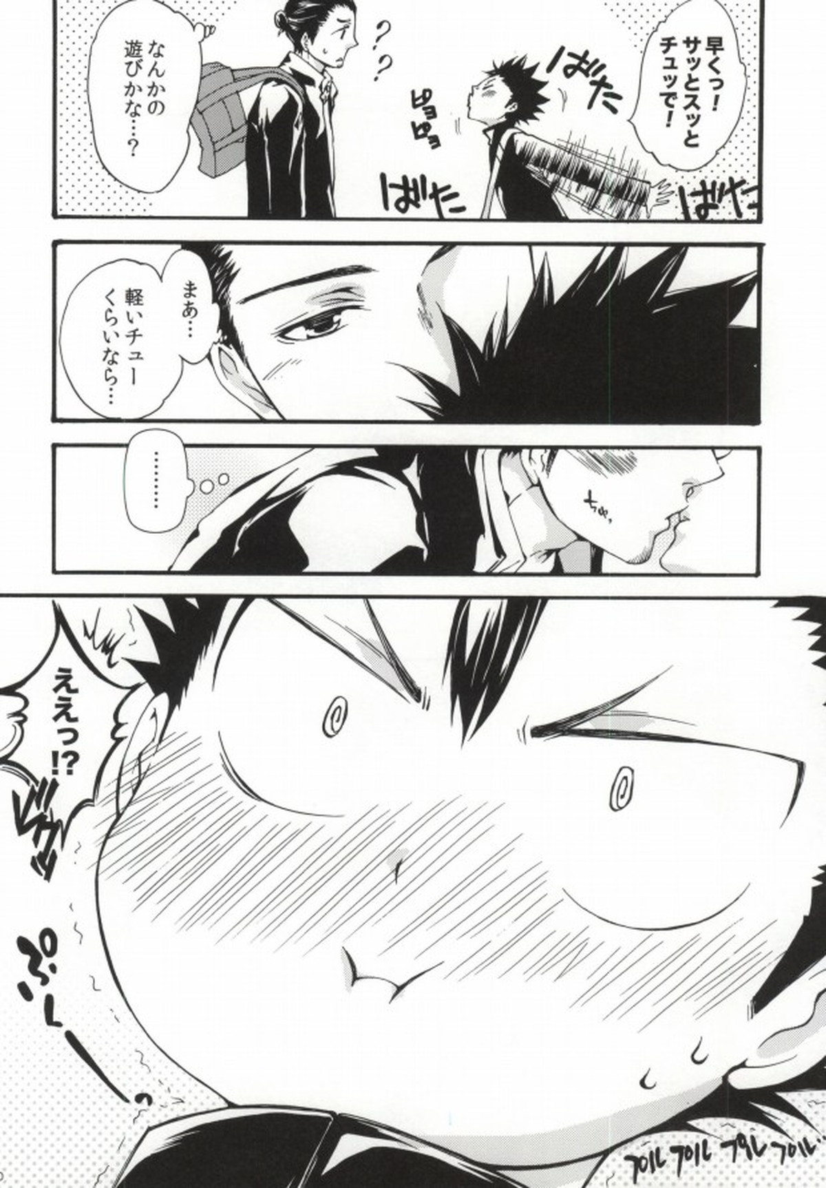 プレス アンド フィット【ハイキュー!!/旭西】 page 26