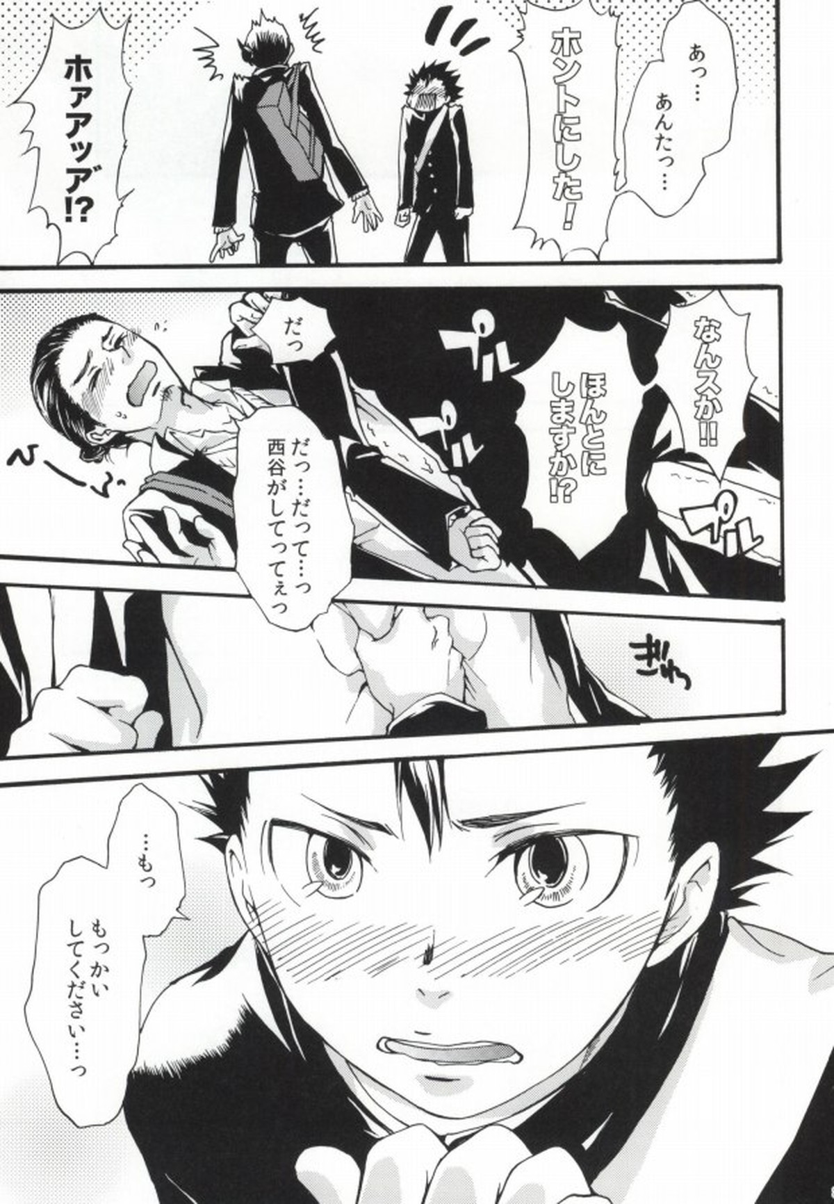 プレス アンド フィット【ハイキュー!!/旭西】 page 27