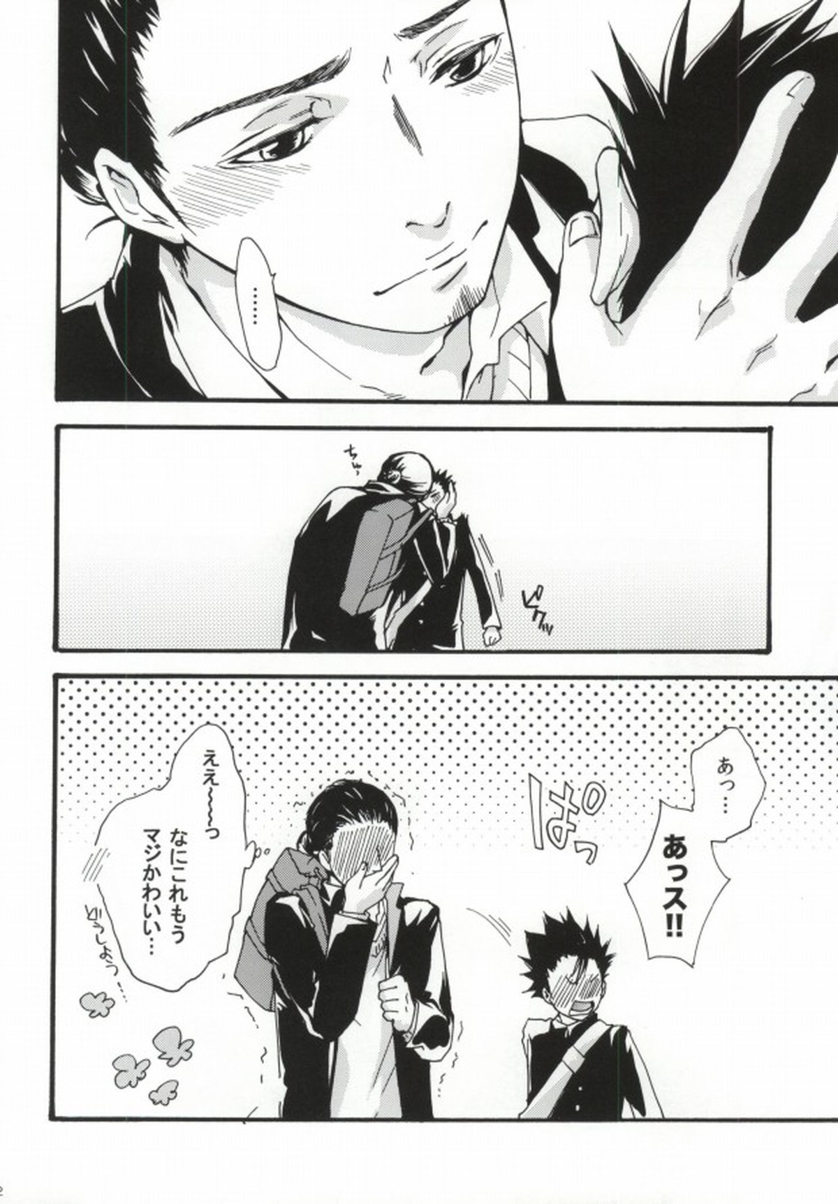 プレス アンド フィット【ハイキュー!!/旭西】 page 28