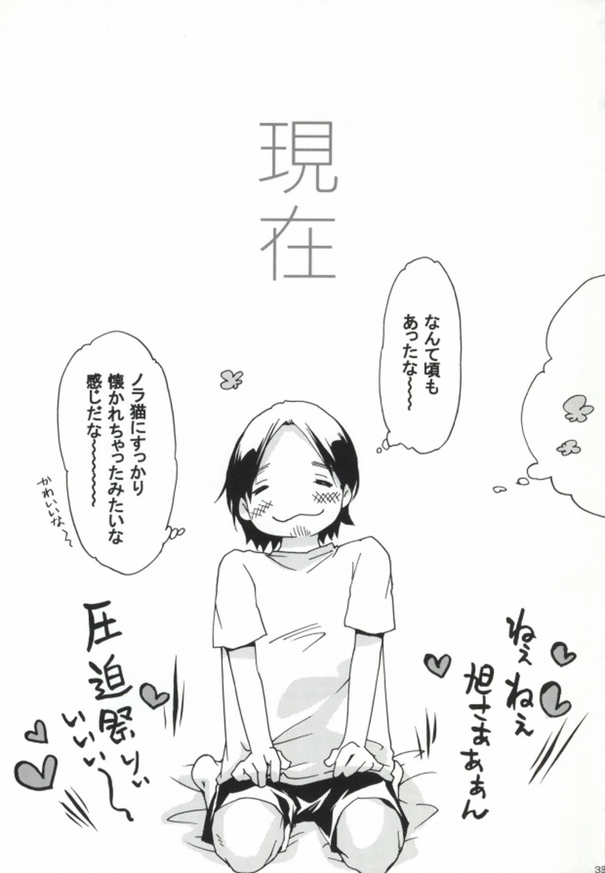 プレス アンド フィット【ハイキュー!!/旭西】 page 29