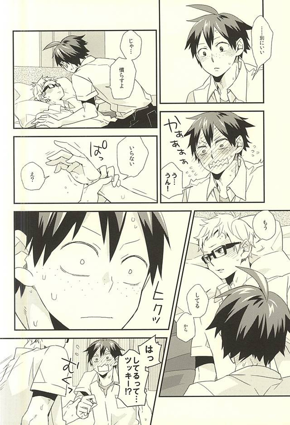 暴走インスティンクト【ハイキュー!!/山月】 page 11