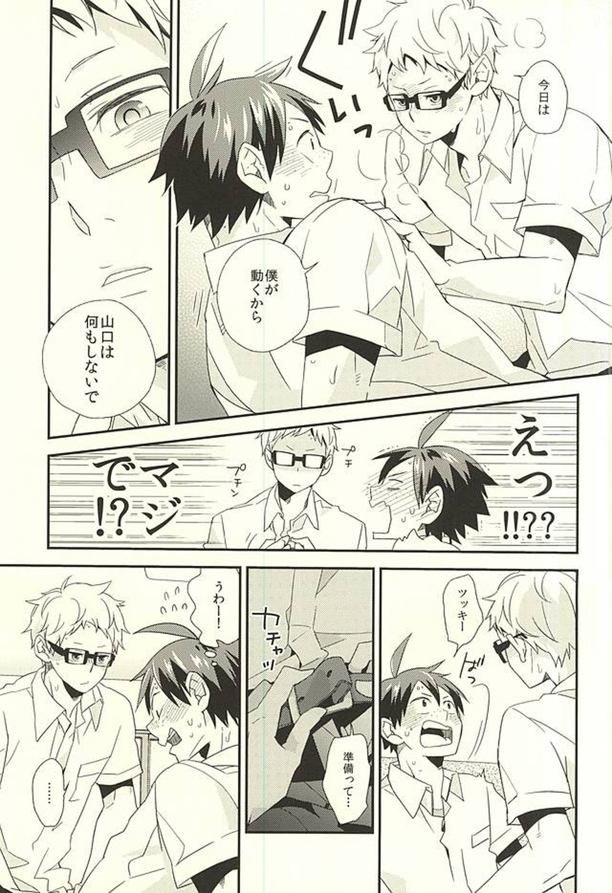 暴走インスティンクト【ハイキュー!!/山月】 page 12