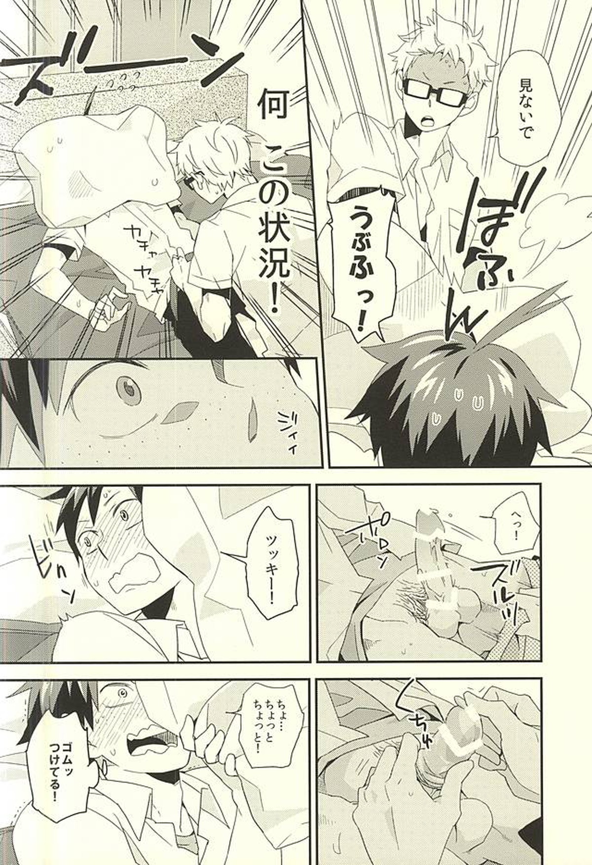暴走インスティンクト【ハイキュー!!/山月】 page 13