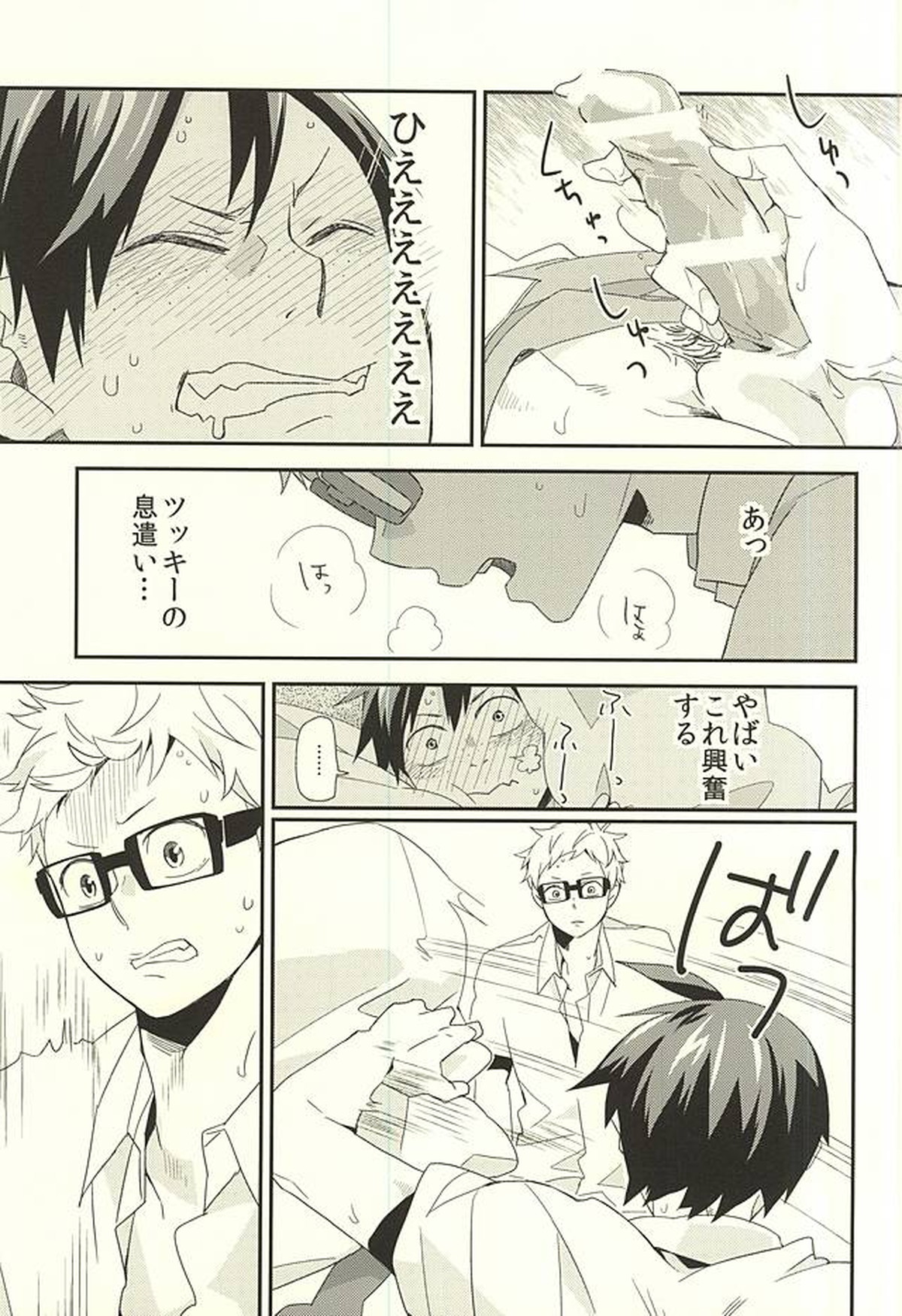 暴走インスティンクト【ハイキュー!!/山月】 page 14