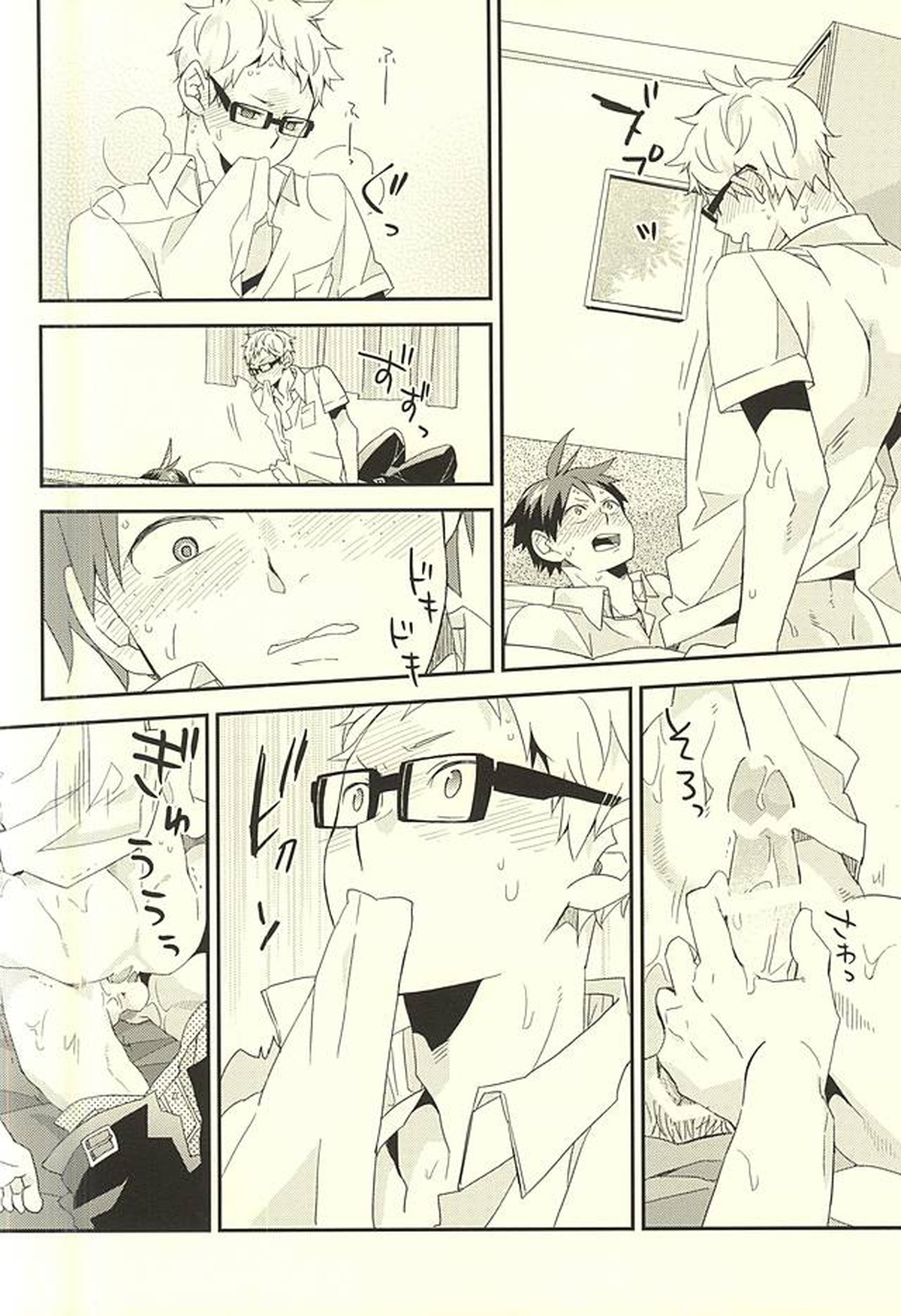 暴走インスティンクト【ハイキュー!!/山月】 page 17