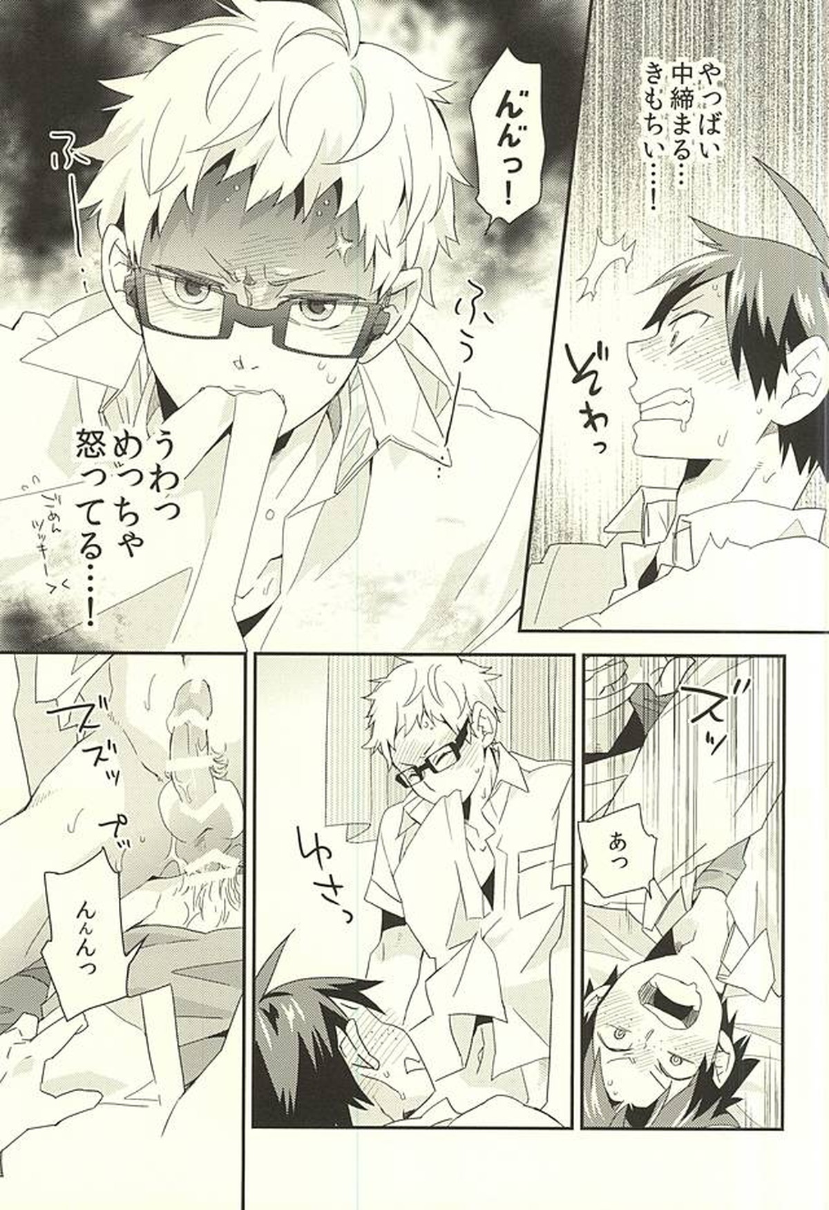暴走インスティンクト【ハイキュー!!/山月】 page 18