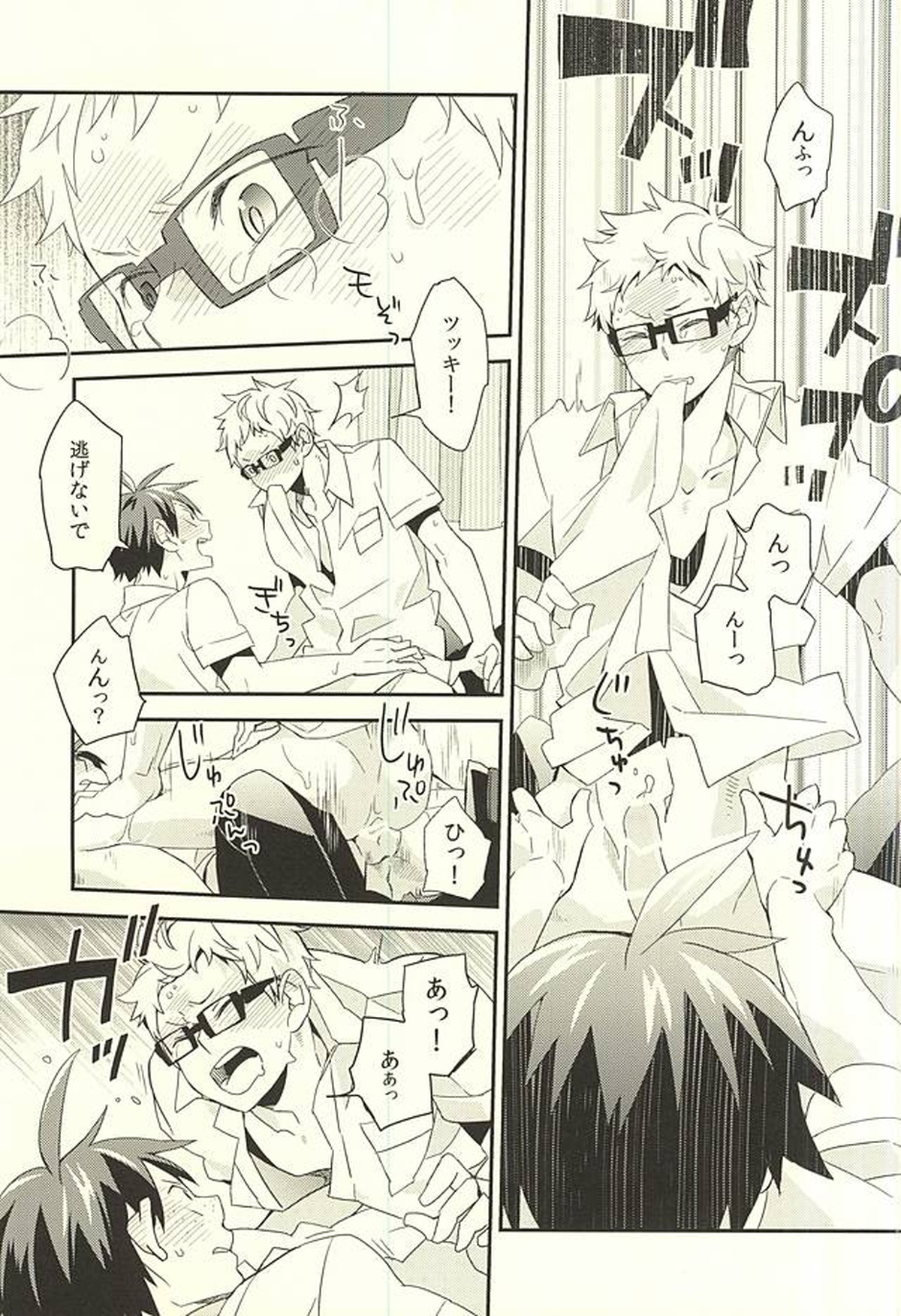 暴走インスティンクト【ハイキュー!!/山月】 page 20