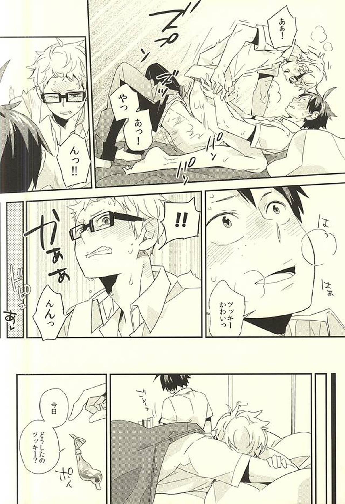 暴走インスティンクト【ハイキュー!!/山月】 page 21