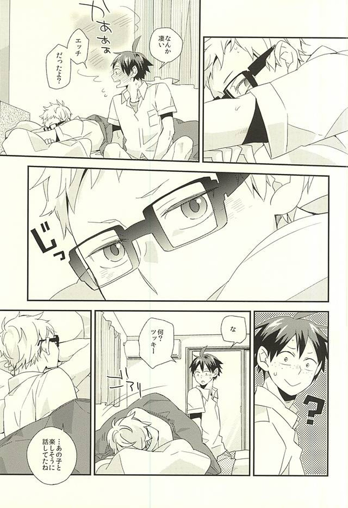 暴走インスティンクト【ハイキュー!!/山月】 page 22