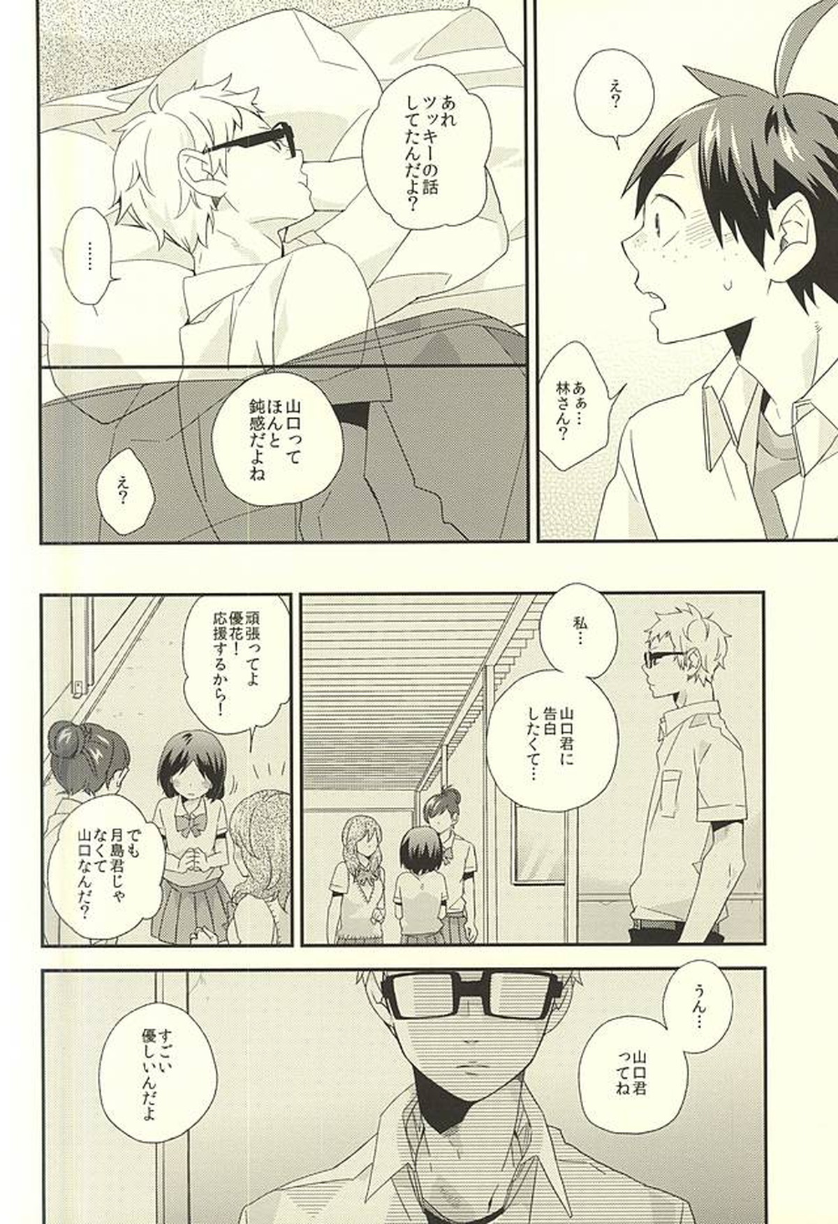 暴走インスティンクト【ハイキュー!!/山月】 page 23