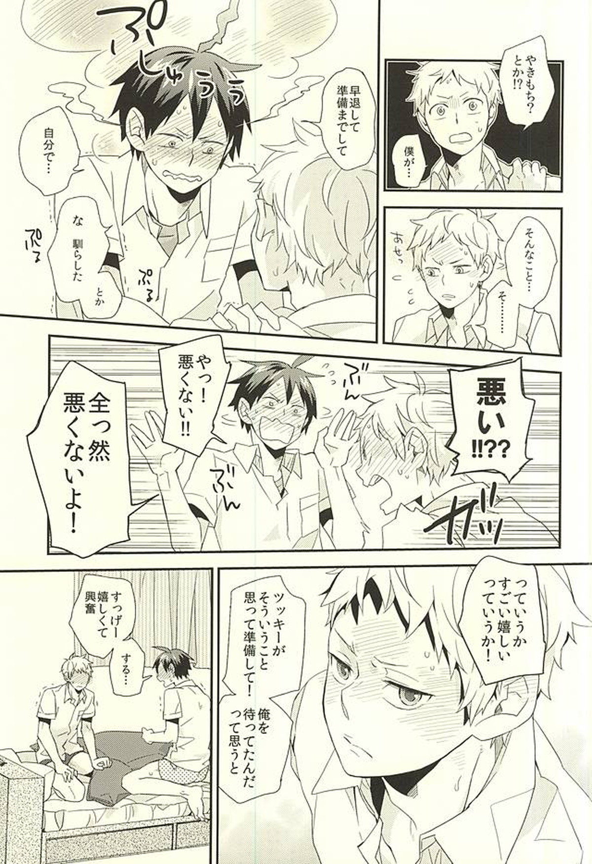 暴走インスティンクト【ハイキュー!!/山月】 page 26