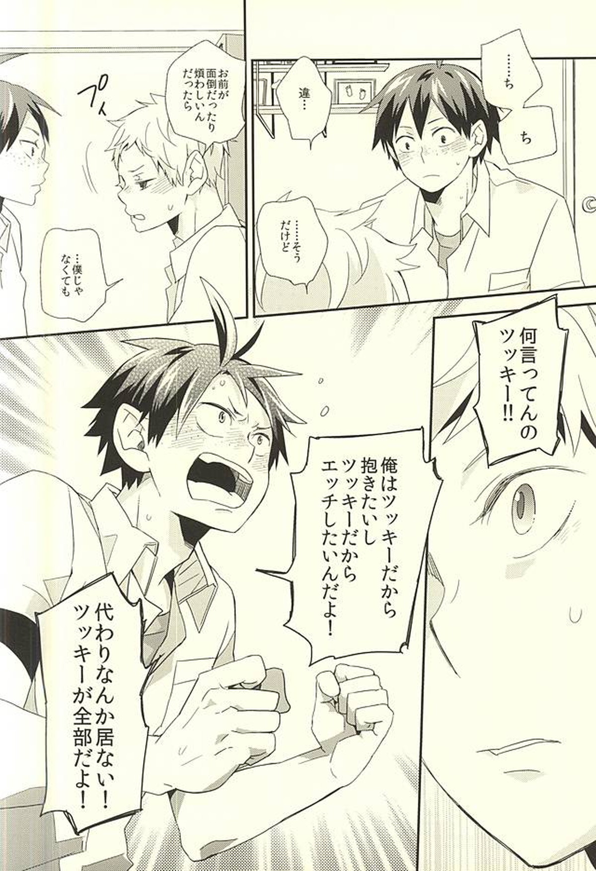 暴走インスティンクト【ハイキュー!!/山月】 page 27