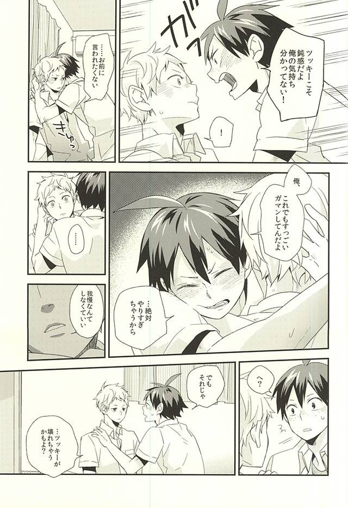暴走インスティンクト【ハイキュー!!/山月】 page 28