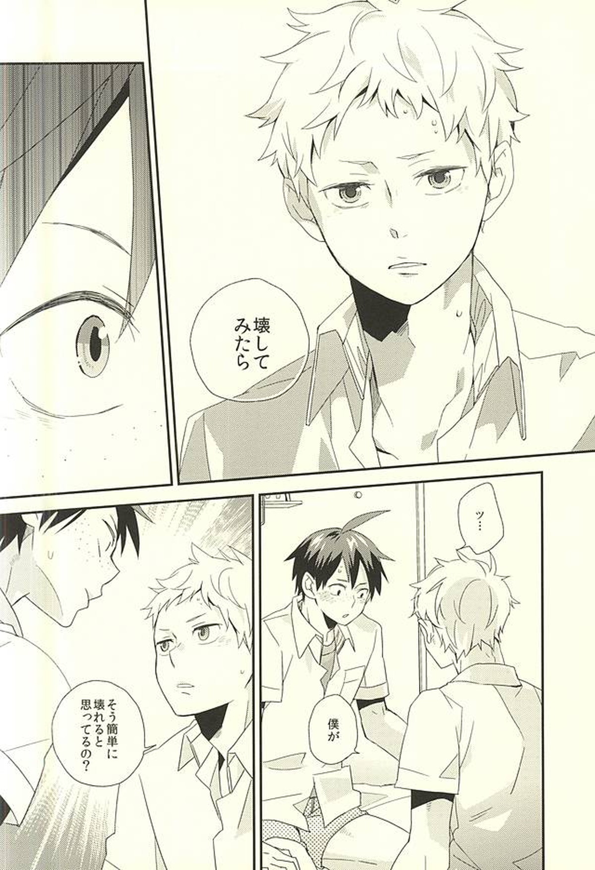 暴走インスティンクト【ハイキュー!!/山月】 page 29
