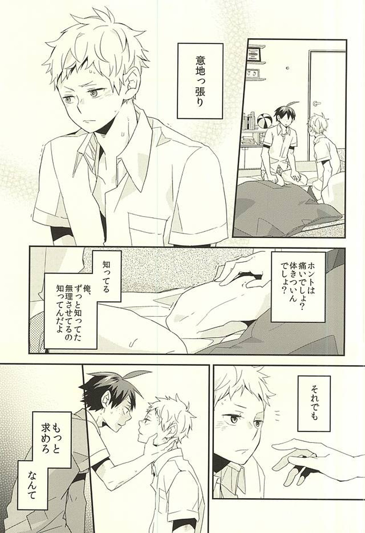 暴走インスティンクト【ハイキュー!!/山月】 page 30