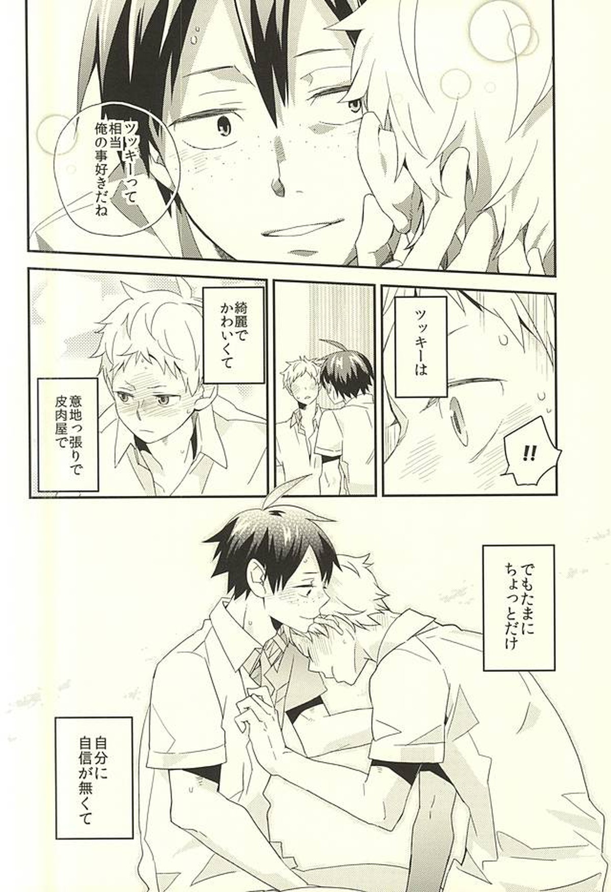暴走インスティンクト【ハイキュー!!/山月】 page 31