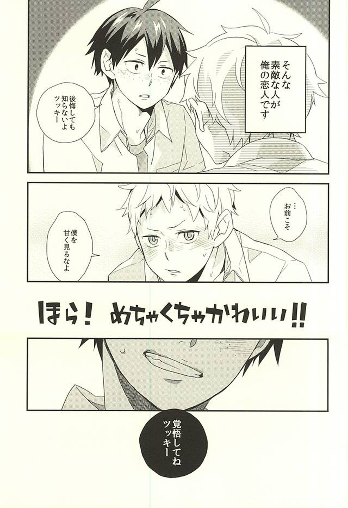 暴走インスティンクト【ハイキュー!!/山月】 page 32