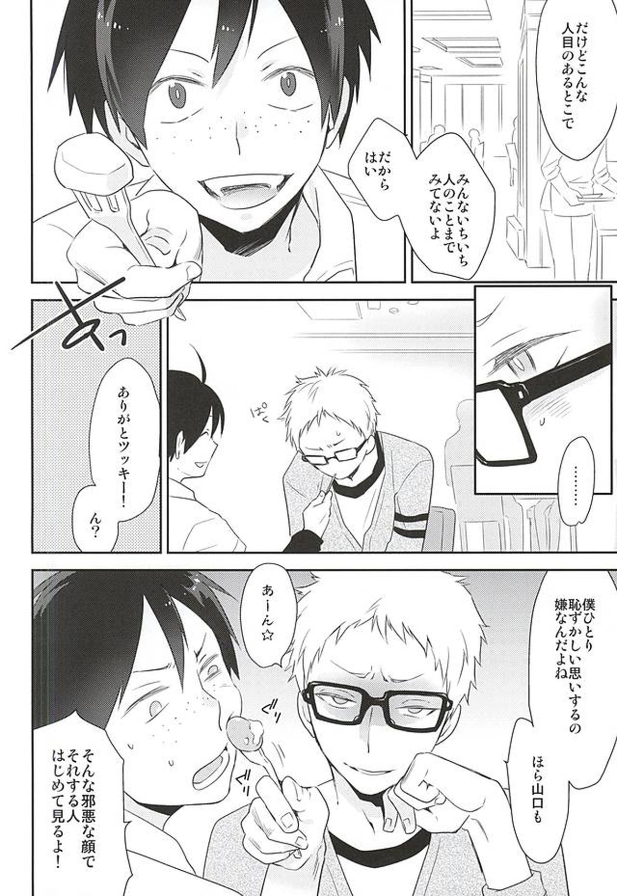 待て、それは孔明の罠だ【ハイキュー!!/月山】 page 11