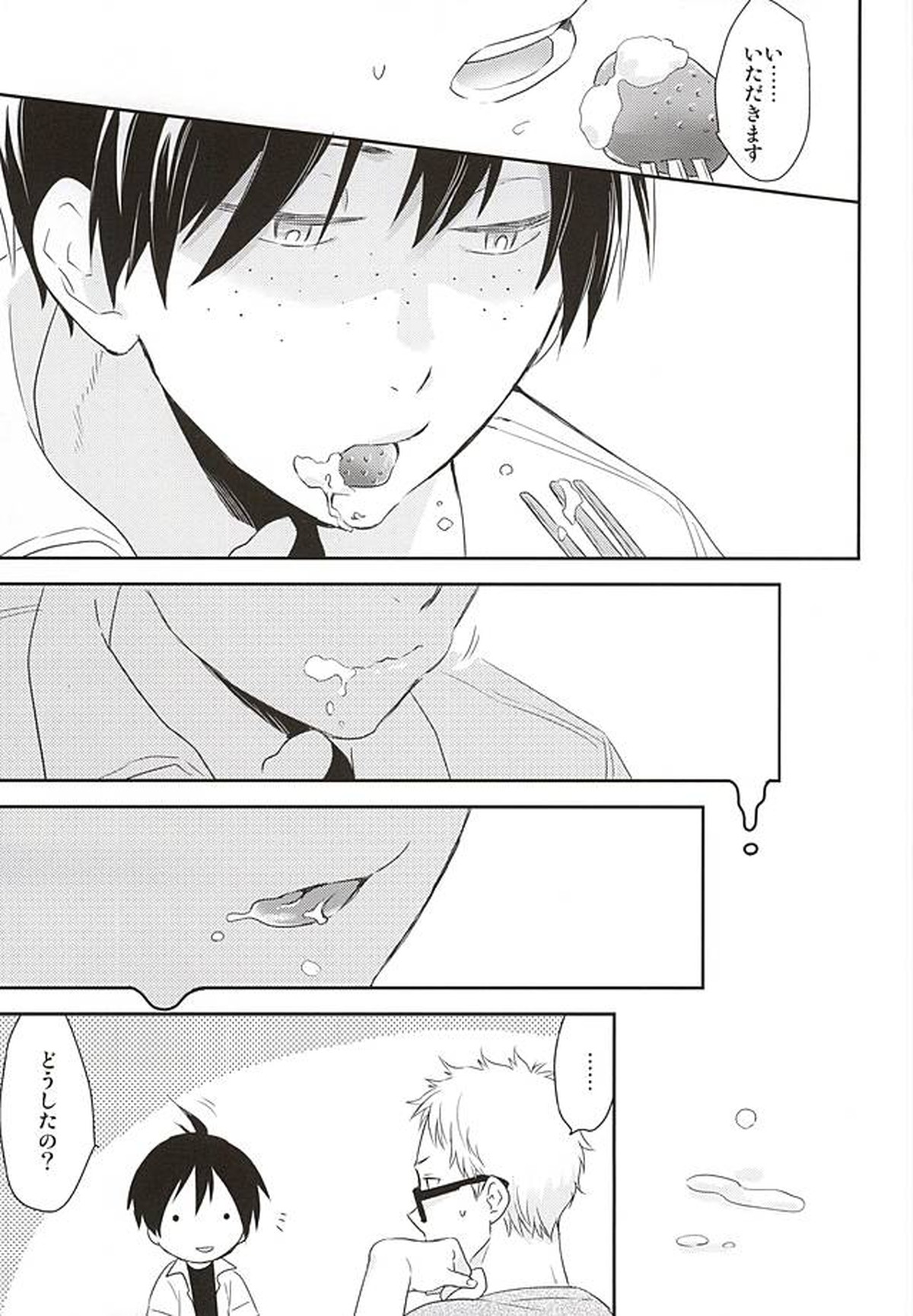 待て、それは孔明の罠だ【ハイキュー!!/月山】 page 12