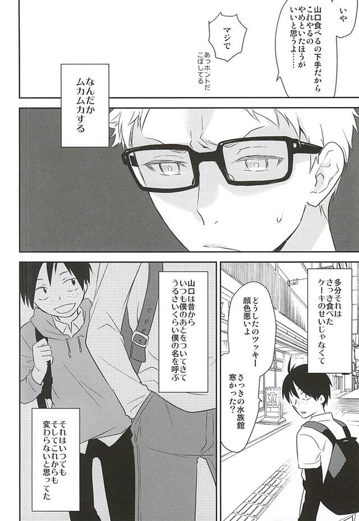 待て、それは孔明の罠だ【ハイキュー!!/月山】 page 13
