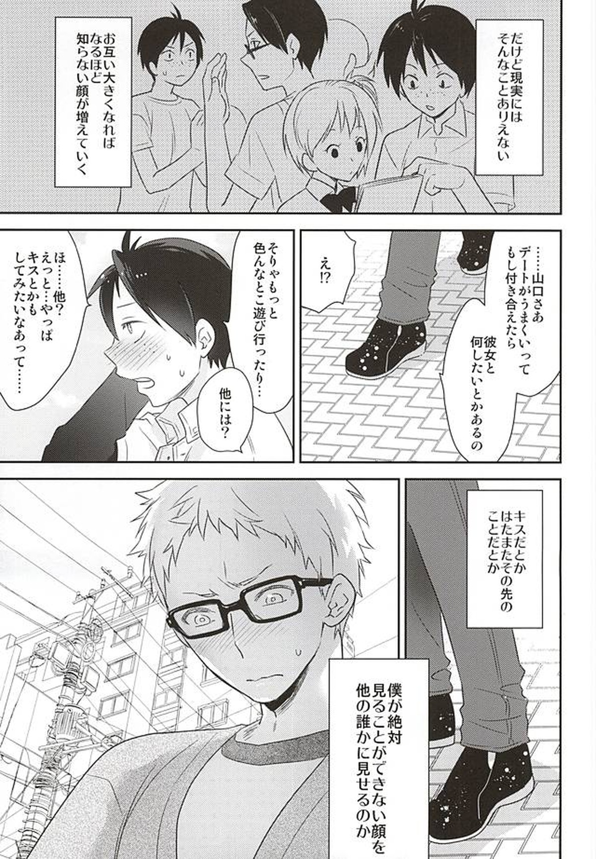 待て、それは孔明の罠だ【ハイキュー!!/月山】 page 14