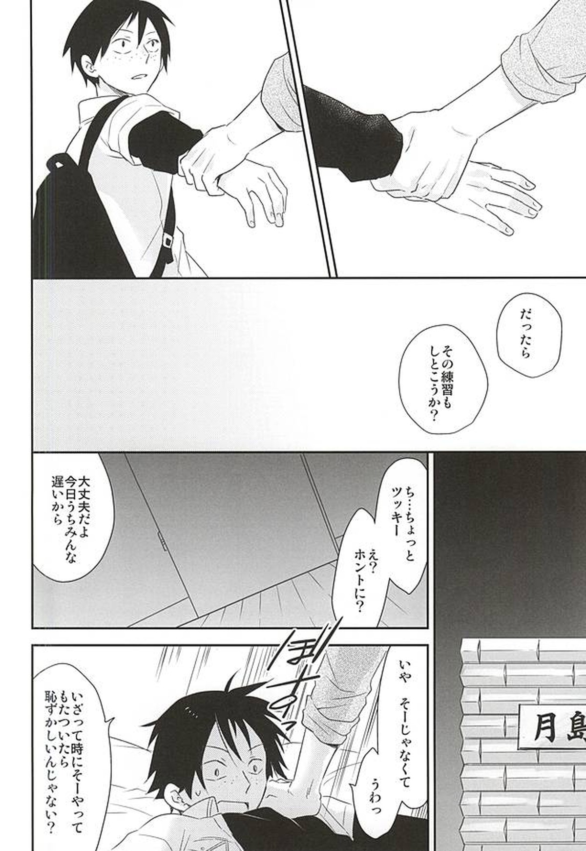 待て、それは孔明の罠だ【ハイキュー!!/月山】 page 15