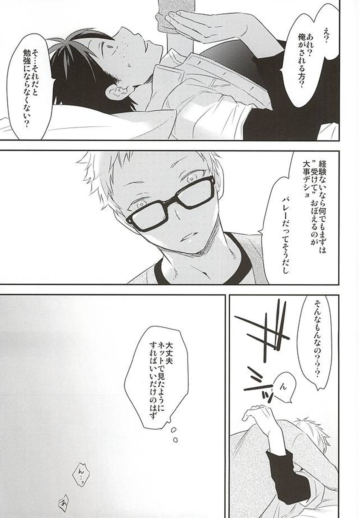 待て、それは孔明の罠だ【ハイキュー!!/月山】 page 16