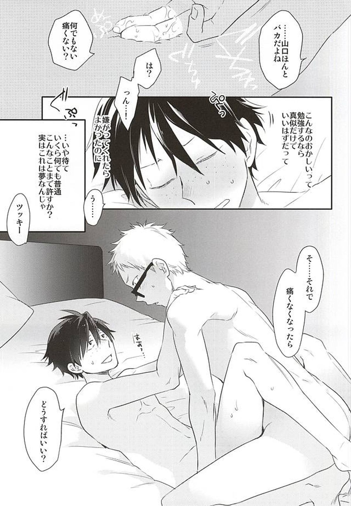 待て、それは孔明の罠だ【ハイキュー!!/月山】 page 18