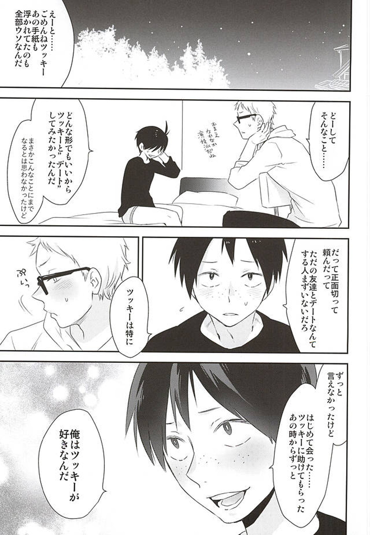 待て、それは孔明の罠だ【ハイキュー!!/月山】 page 22