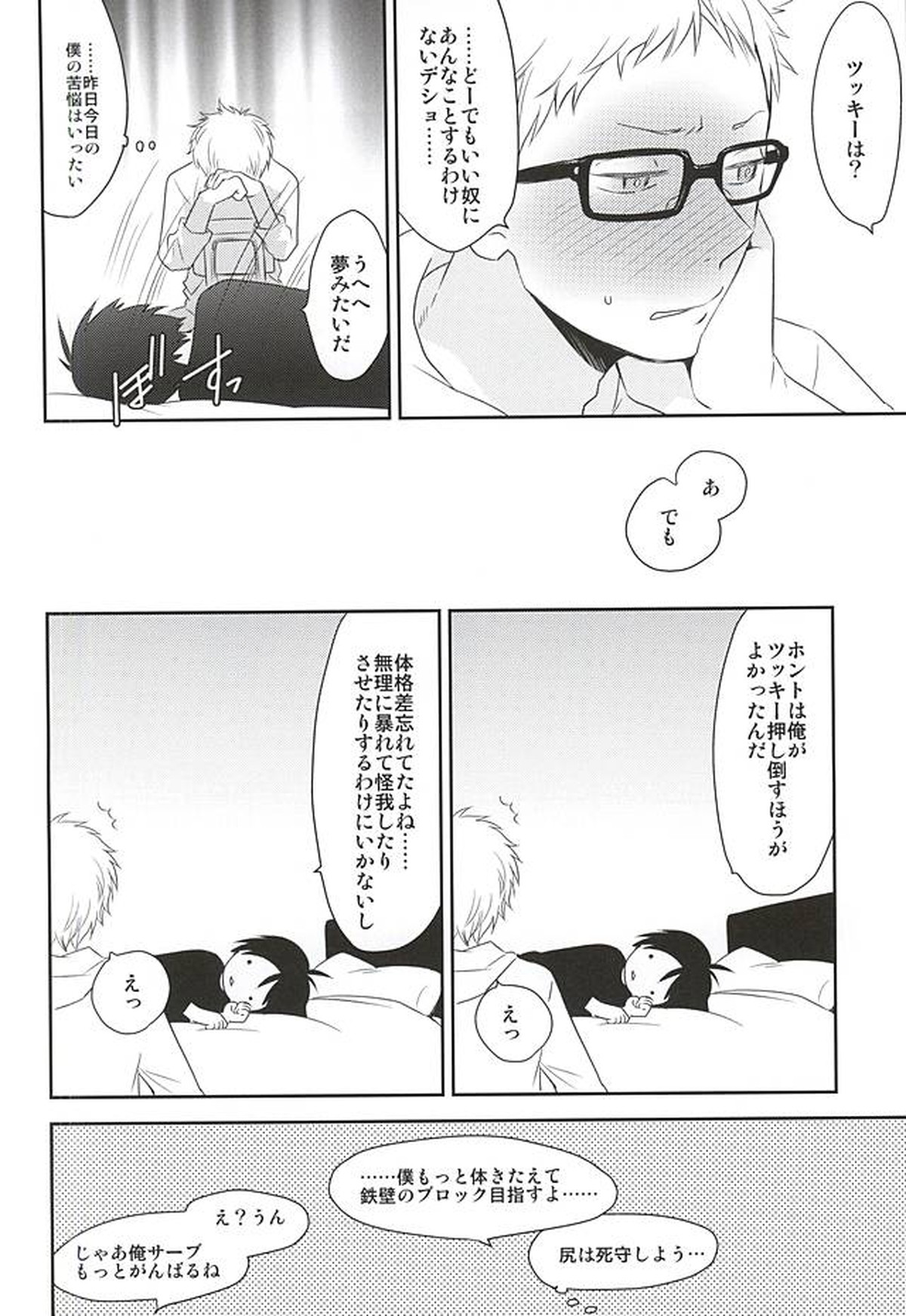 待て、それは孔明の罠だ【ハイキュー!!/月山】 page 23