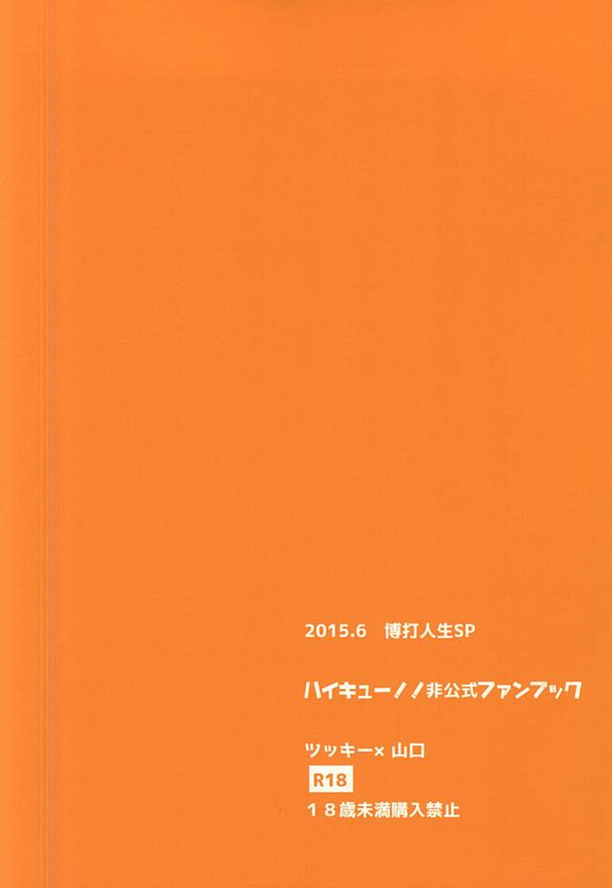 待て、それは孔明の罠だ【ハイキュー!!/月山】 page 24