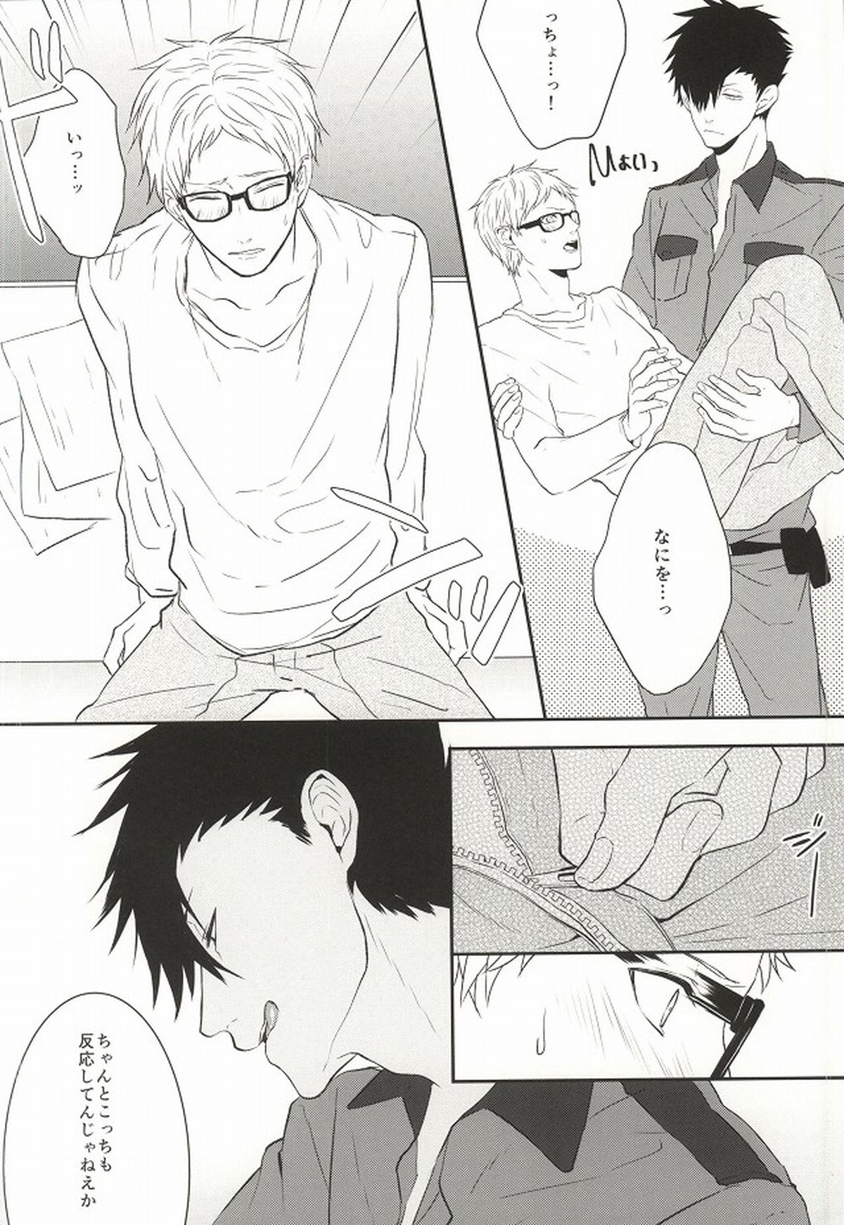 ねこのおまわりさん【ハイキュー!!/クロ月】 page 12